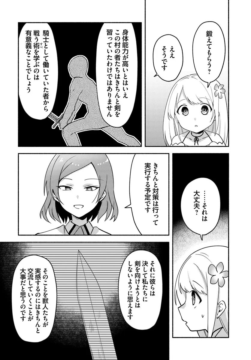 Futago no Ane ga Miko to Shite Hikitorarete, Watashi wa Suterareta kedo Tabun Watashi ga Miko de Aru. - Chapter 36.1 - Page 5