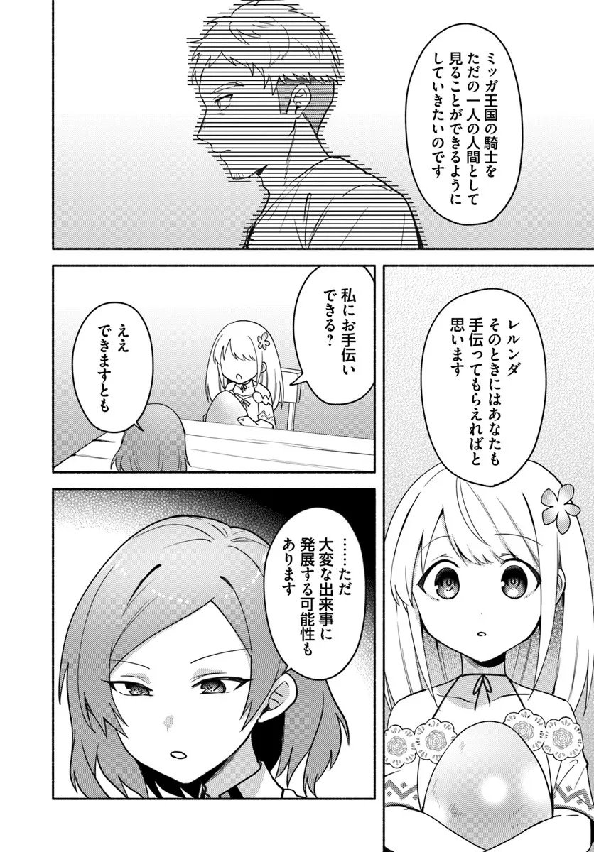 Futago no Ane ga Miko to Shite Hikitorarete, Watashi wa Suterareta kedo Tabun Watashi ga Miko de Aru. - Chapter 36.1 - Page 6