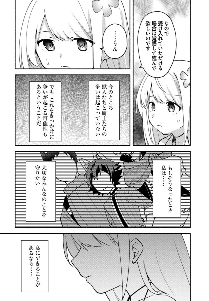 Futago no Ane ga Miko to Shite Hikitorarete, Watashi wa Suterareta kedo Tabun Watashi ga Miko de Aru. - Chapter 36.1 - Page 7