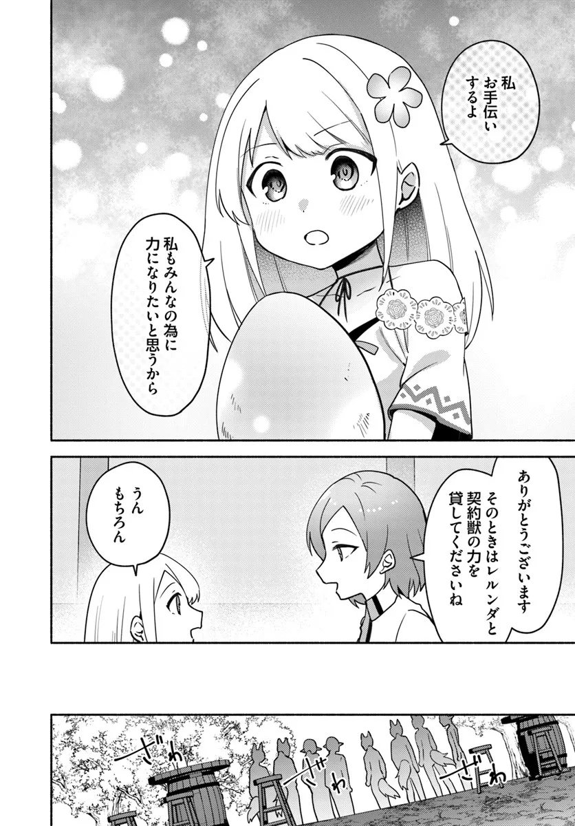 Futago no Ane ga Miko to Shite Hikitorarete, Watashi wa Suterareta kedo Tabun Watashi ga Miko de Aru. - Chapter 36.1 - Page 8