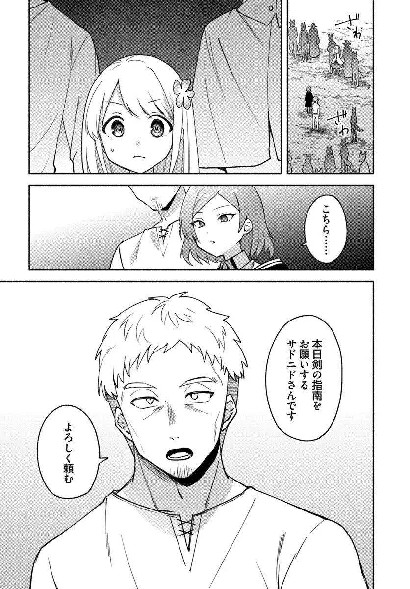 Futago no Ane ga Miko to Shite Hikitorarete, Watashi wa Suterareta kedo Tabun Watashi ga Miko de Aru. - Chapter 36.1 - Page 9