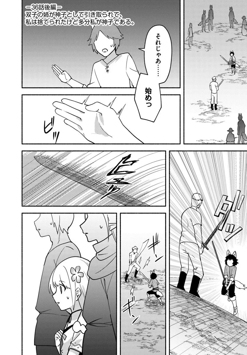 Futago no Ane ga Miko to Shite Hikitorarete, Watashi wa Suterareta kedo Tabun Watashi ga Miko de Aru. - Chapter 36.2 - Page 1