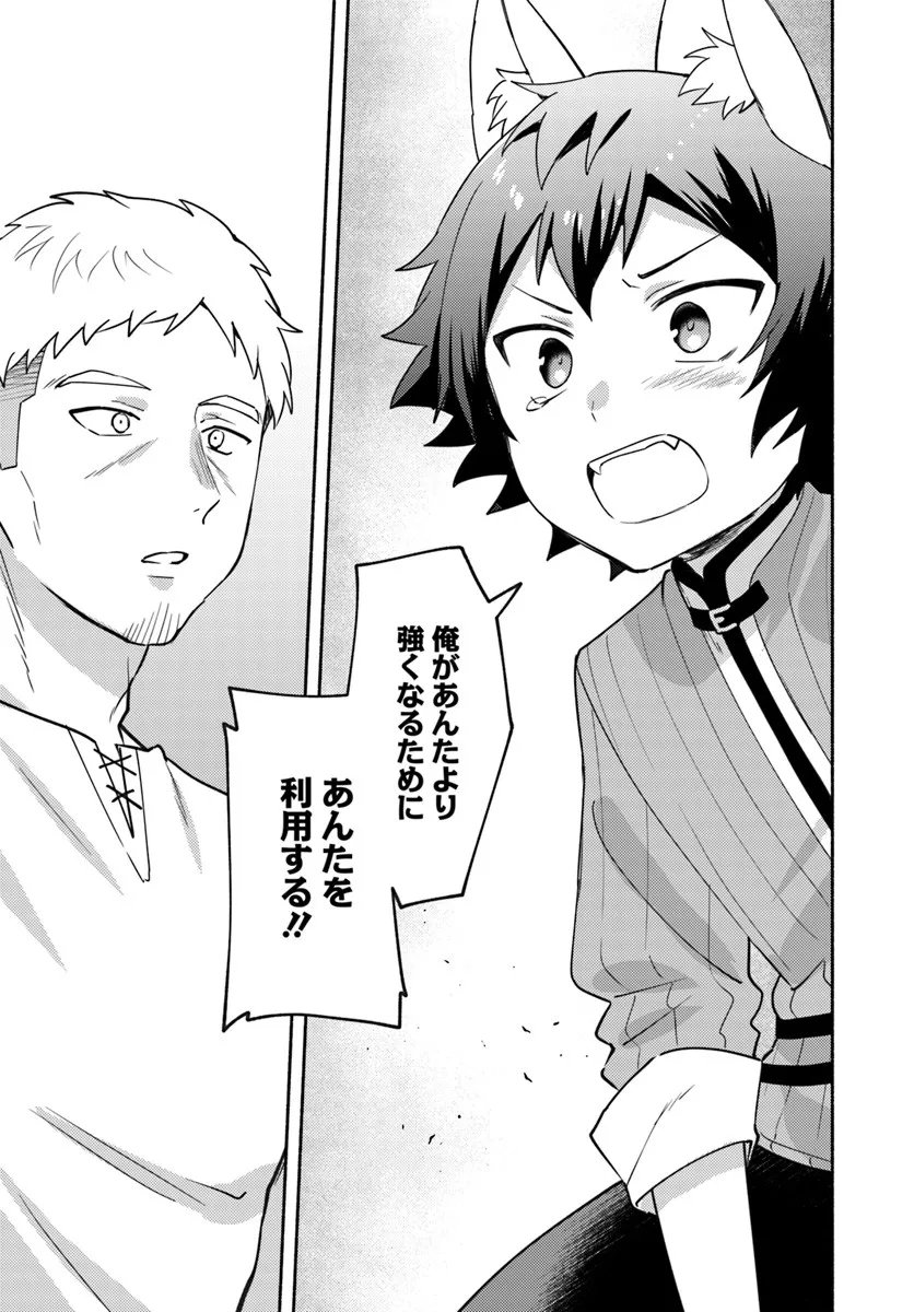 Futago no Ane ga Miko to Shite Hikitorarete, Watashi wa Suterareta kedo Tabun Watashi ga Miko de Aru. - Chapter 36.2 - Page 10