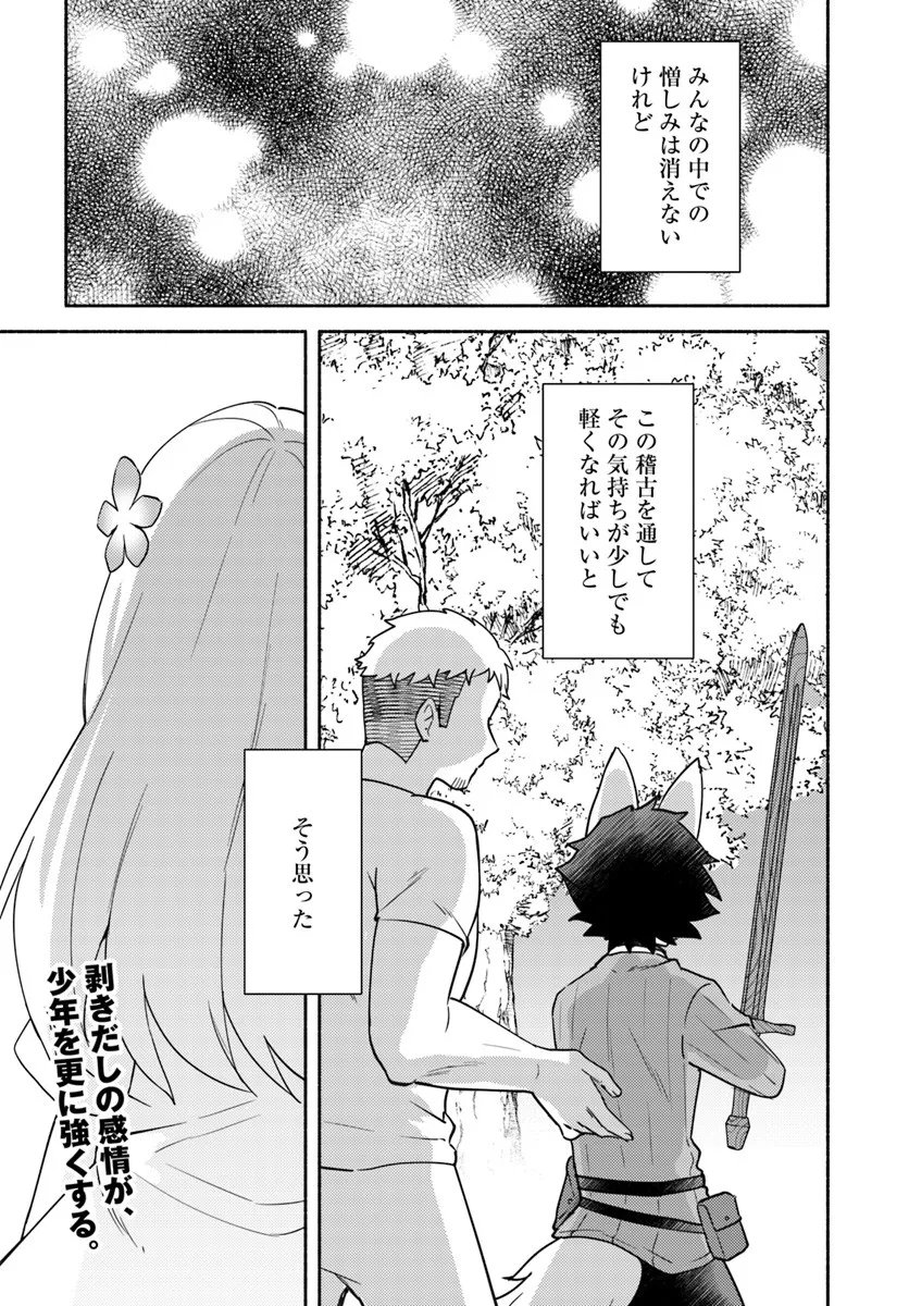 Futago no Ane ga Miko to Shite Hikitorarete, Watashi wa Suterareta kedo Tabun Watashi ga Miko de Aru. - Chapter 36.2 - Page 12