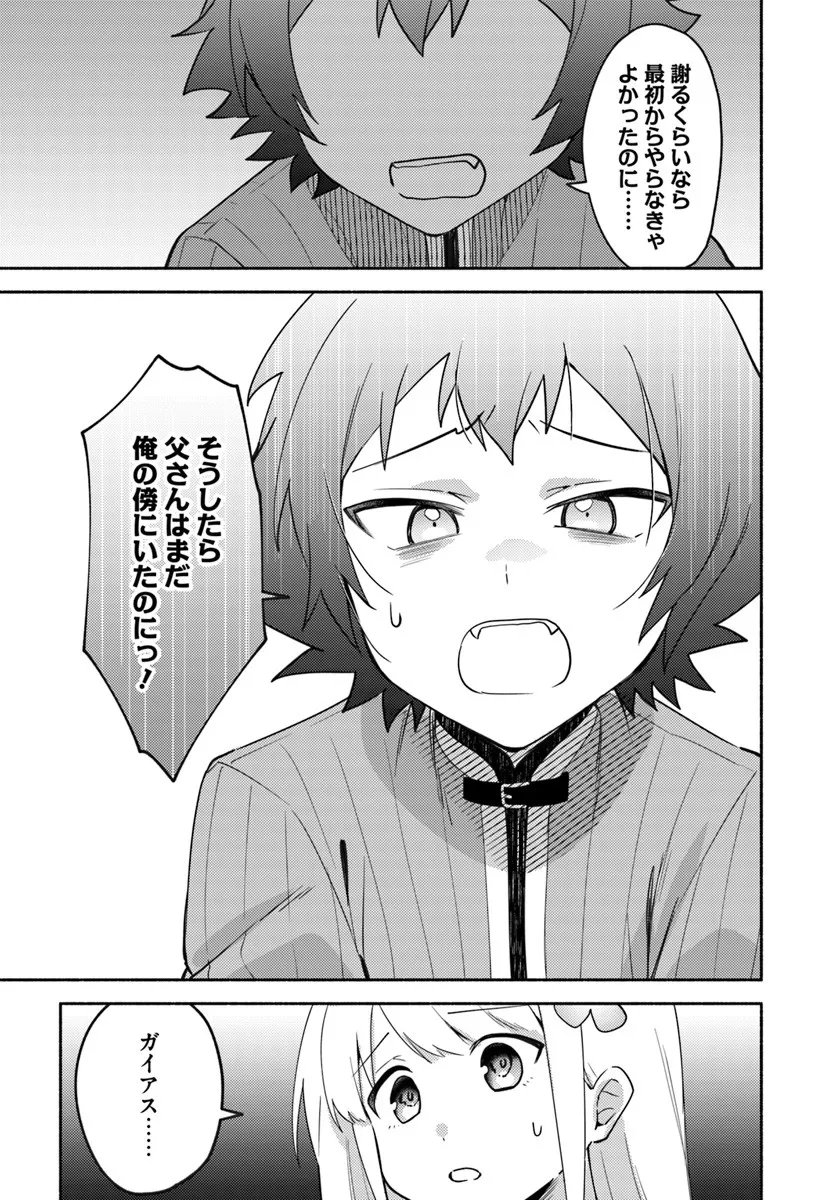 Futago no Ane ga Miko to Shite Hikitorarete, Watashi wa Suterareta kedo Tabun Watashi ga Miko de Aru. - Chapter 36.2 - Page 8