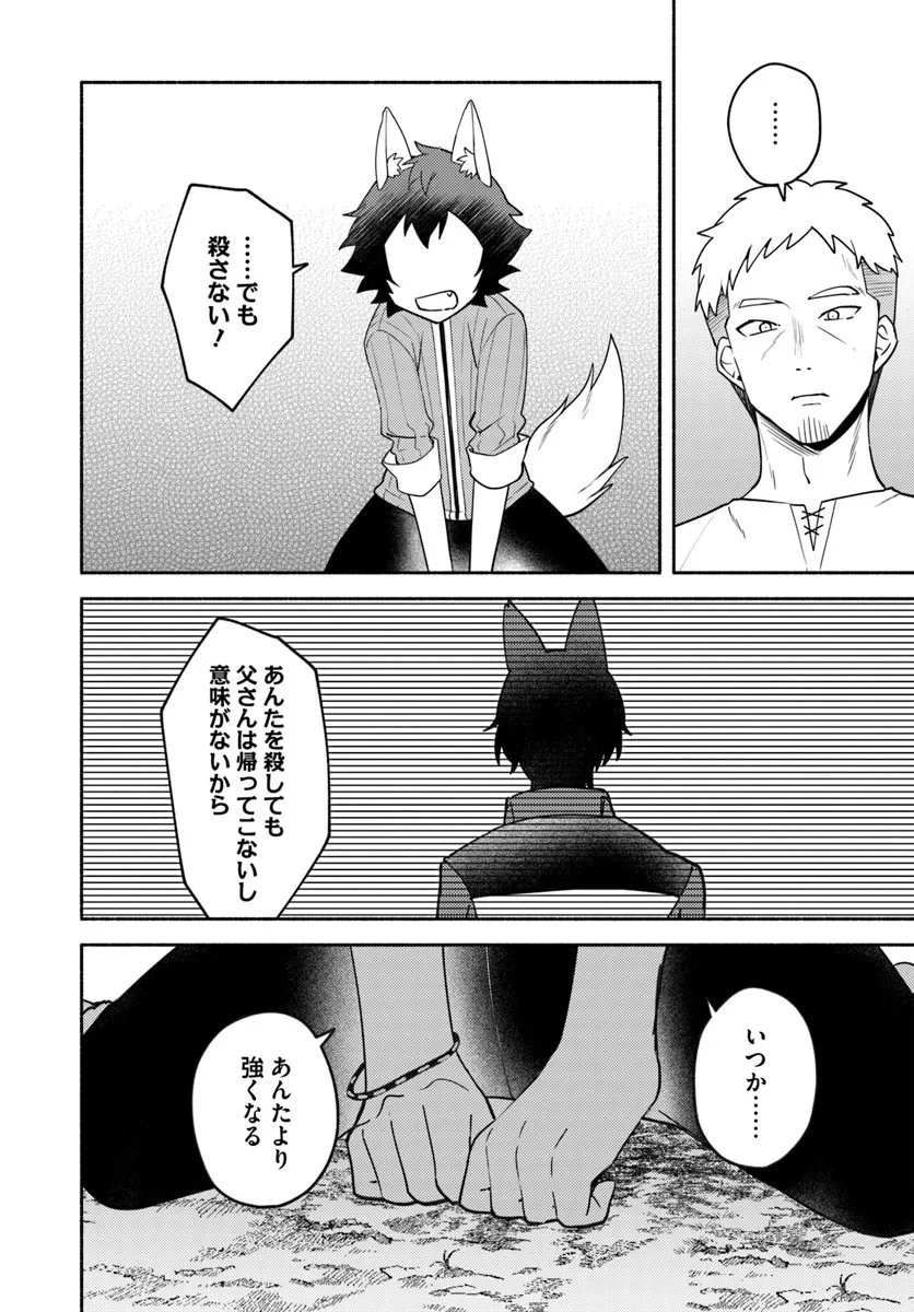 Futago no Ane ga Miko to Shite Hikitorarete, Watashi wa Suterareta kedo Tabun Watashi ga Miko de Aru. - Chapter 36.2 - Page 9