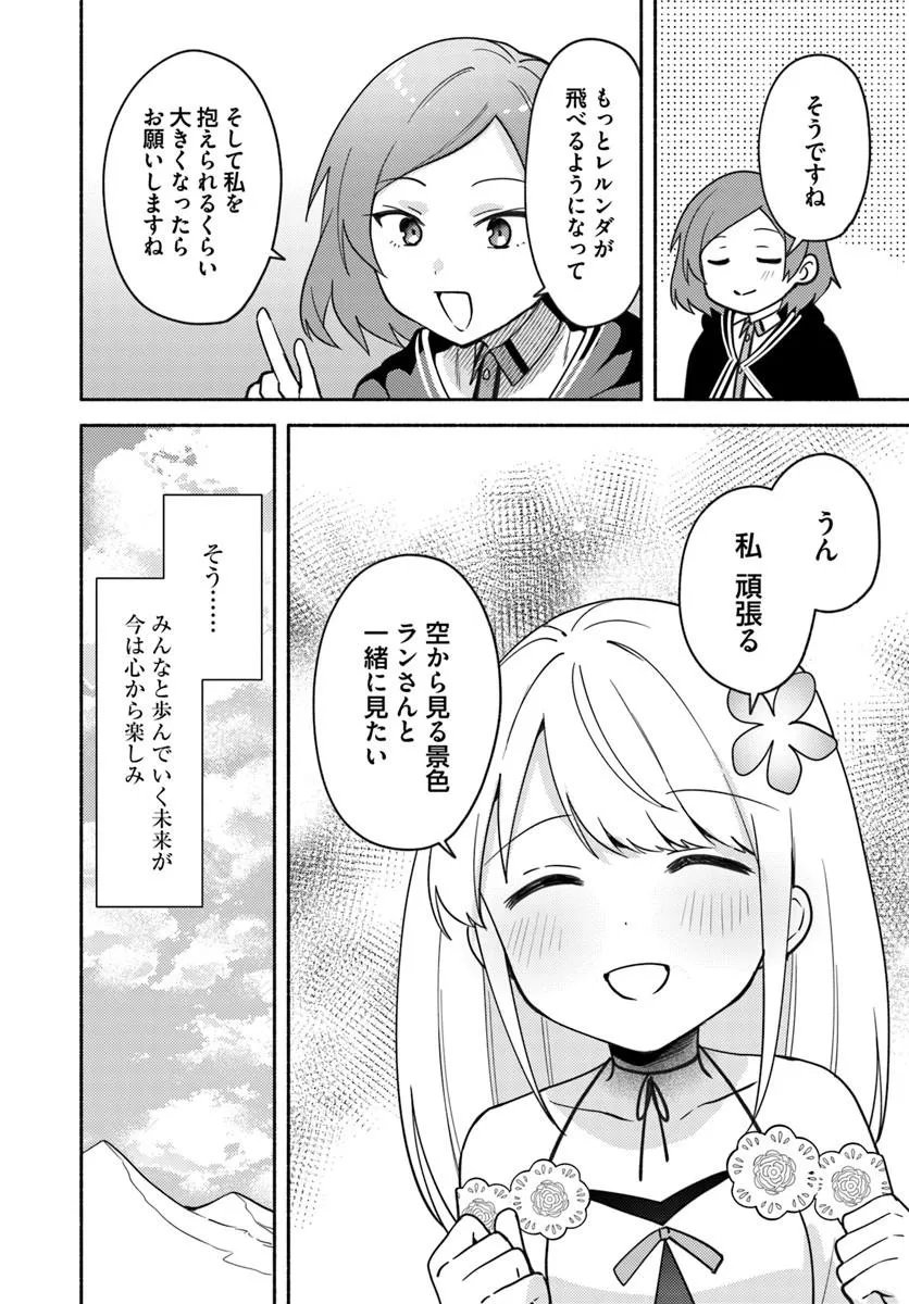 Futago no Ane ga Miko to Shite Hikitorarete, Watashi wa Suterareta kedo Tabun Watashi ga Miko de Aru. - Chapter 37 - Page 12