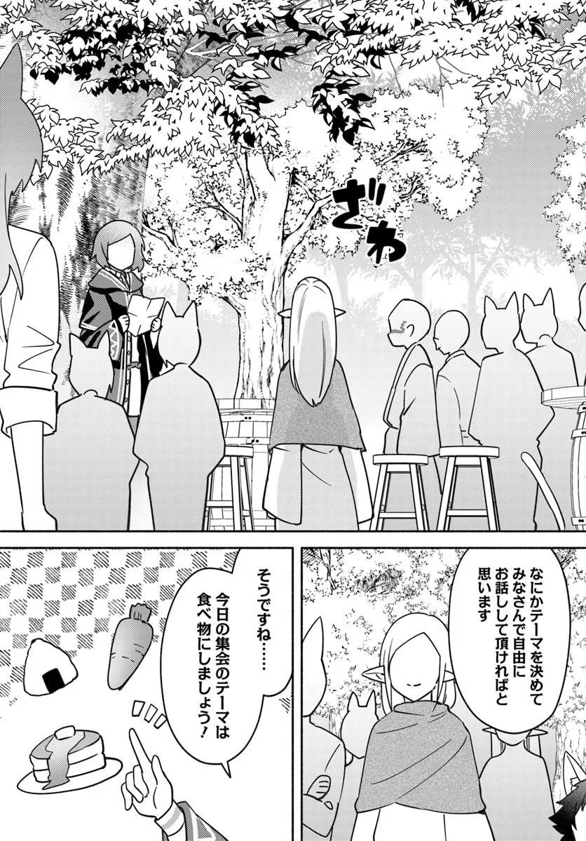 Futago no Ane ga Miko to Shite Hikitorarete, Watashi wa Suterareta kedo Tabun Watashi ga Miko de Aru. - Chapter 37 - Page 15