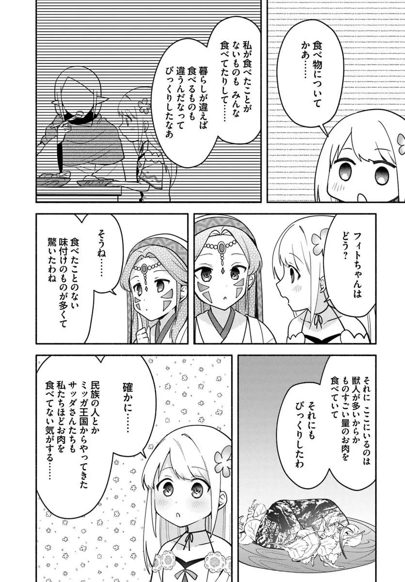 Futago no Ane ga Miko to Shite Hikitorarete, Watashi wa Suterareta kedo Tabun Watashi ga Miko de Aru. - Chapter 37 - Page 16