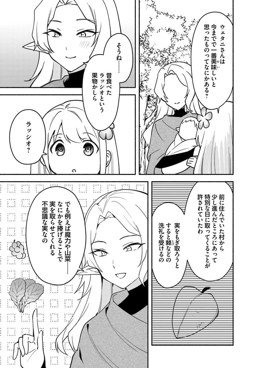 Futago no Ane ga Miko to Shite Hikitorarete, Watashi wa Suterareta kedo Tabun Watashi ga Miko de Aru. - Chapter 37 - Page 17