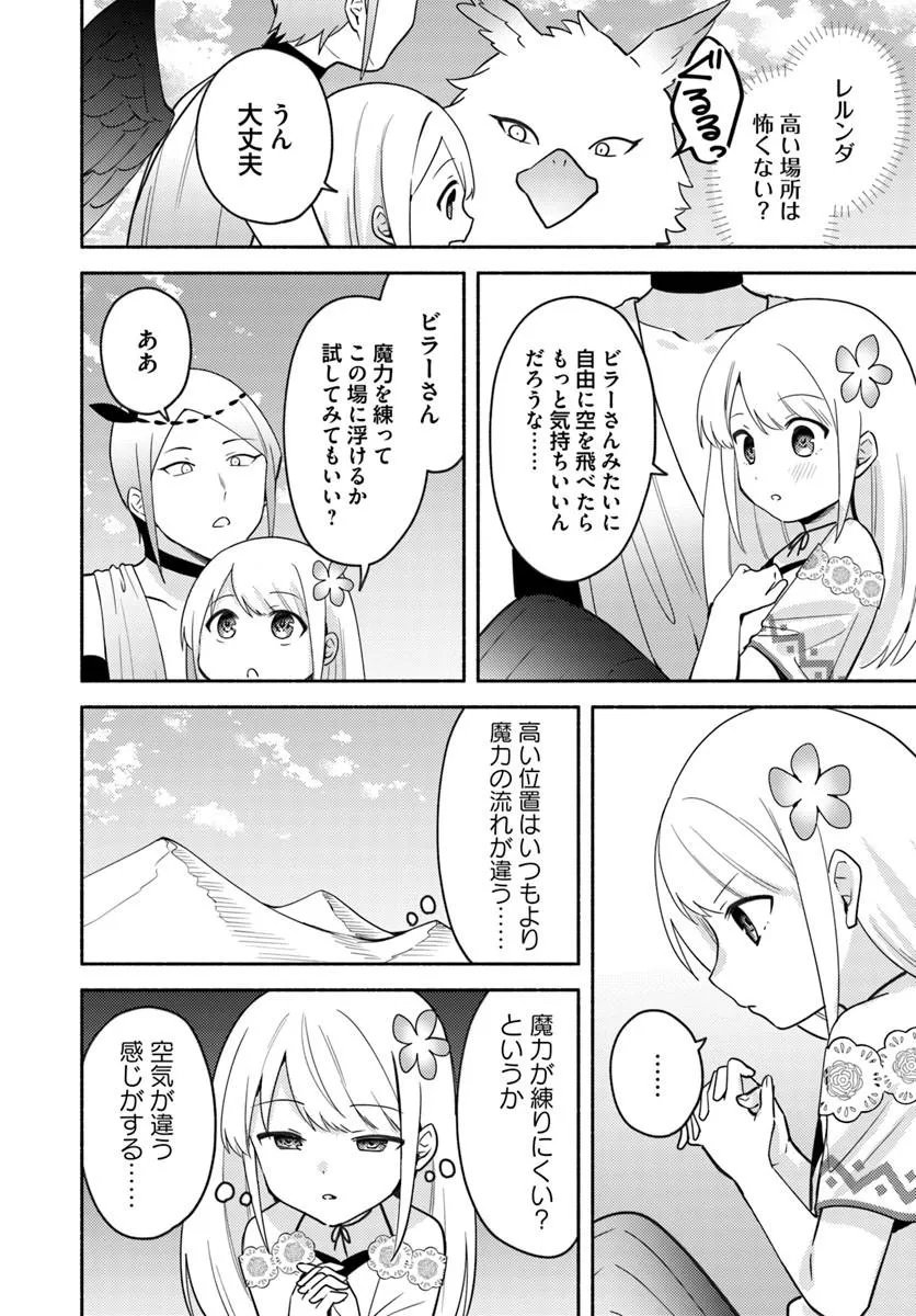 Futago no Ane ga Miko to Shite Hikitorarete, Watashi wa Suterareta kedo Tabun Watashi ga Miko de Aru. - Chapter 37 - Page 2
