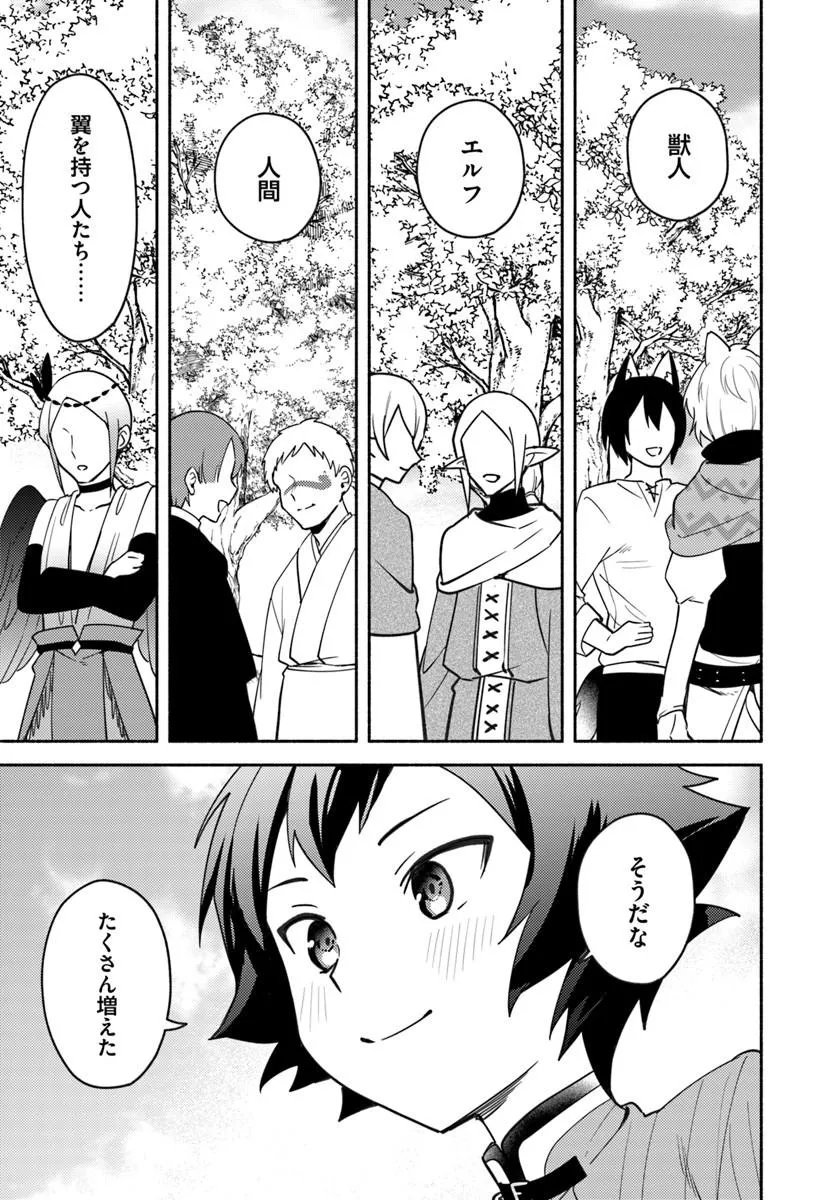 Futago no Ane ga Miko to Shite Hikitorarete, Watashi wa Suterareta kedo Tabun Watashi ga Miko de Aru. - Chapter 37 - Page 21