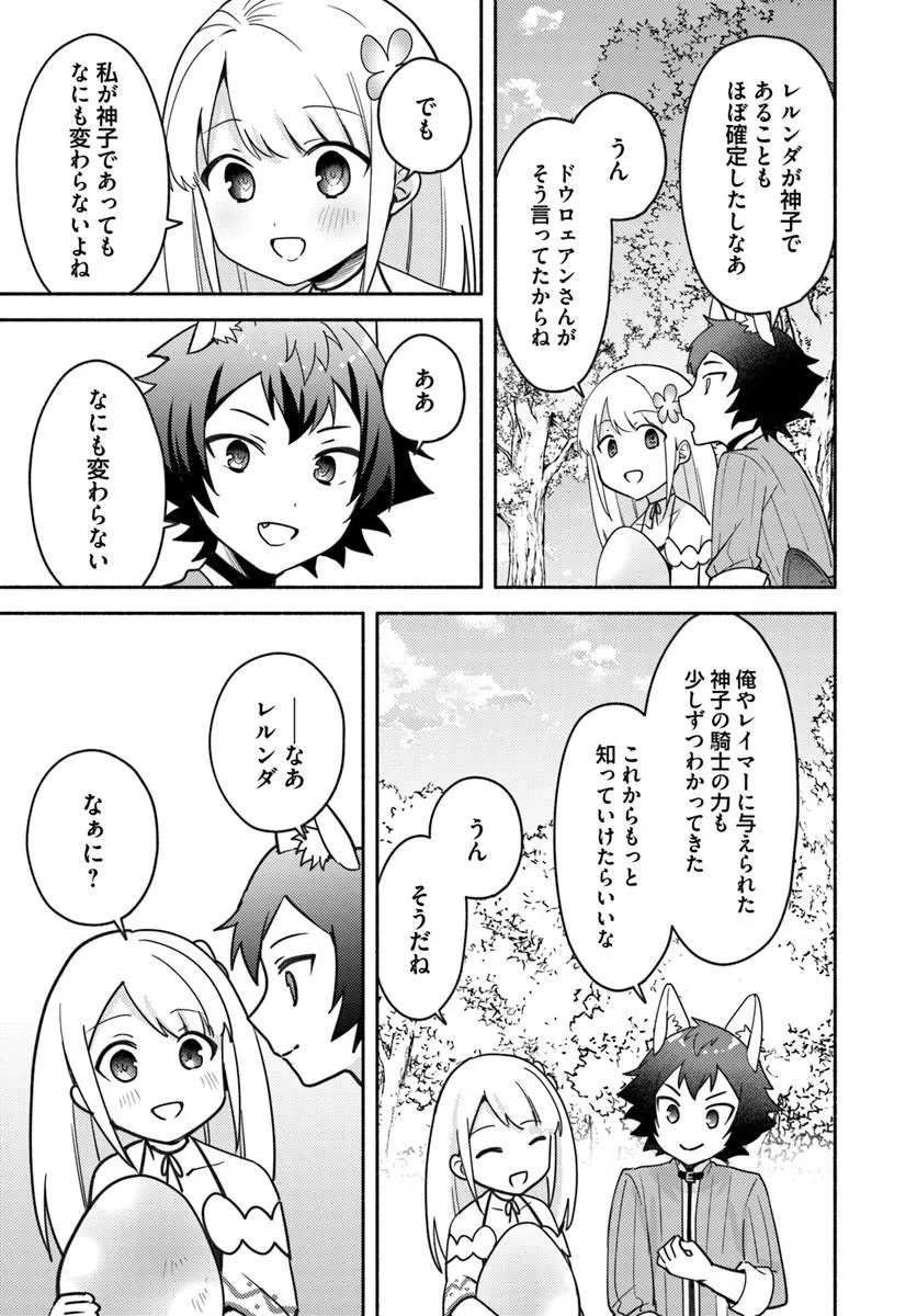 Futago no Ane ga Miko to Shite Hikitorarete, Watashi wa Suterareta kedo Tabun Watashi ga Miko de Aru. - Chapter 37 - Page 23