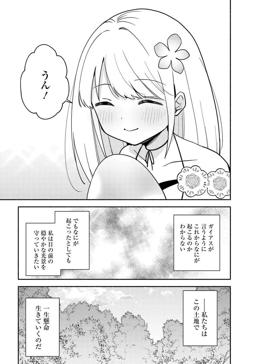 Futago no Ane ga Miko to Shite Hikitorarete, Watashi wa Suterareta kedo Tabun Watashi ga Miko de Aru. - Chapter 37 - Page 25