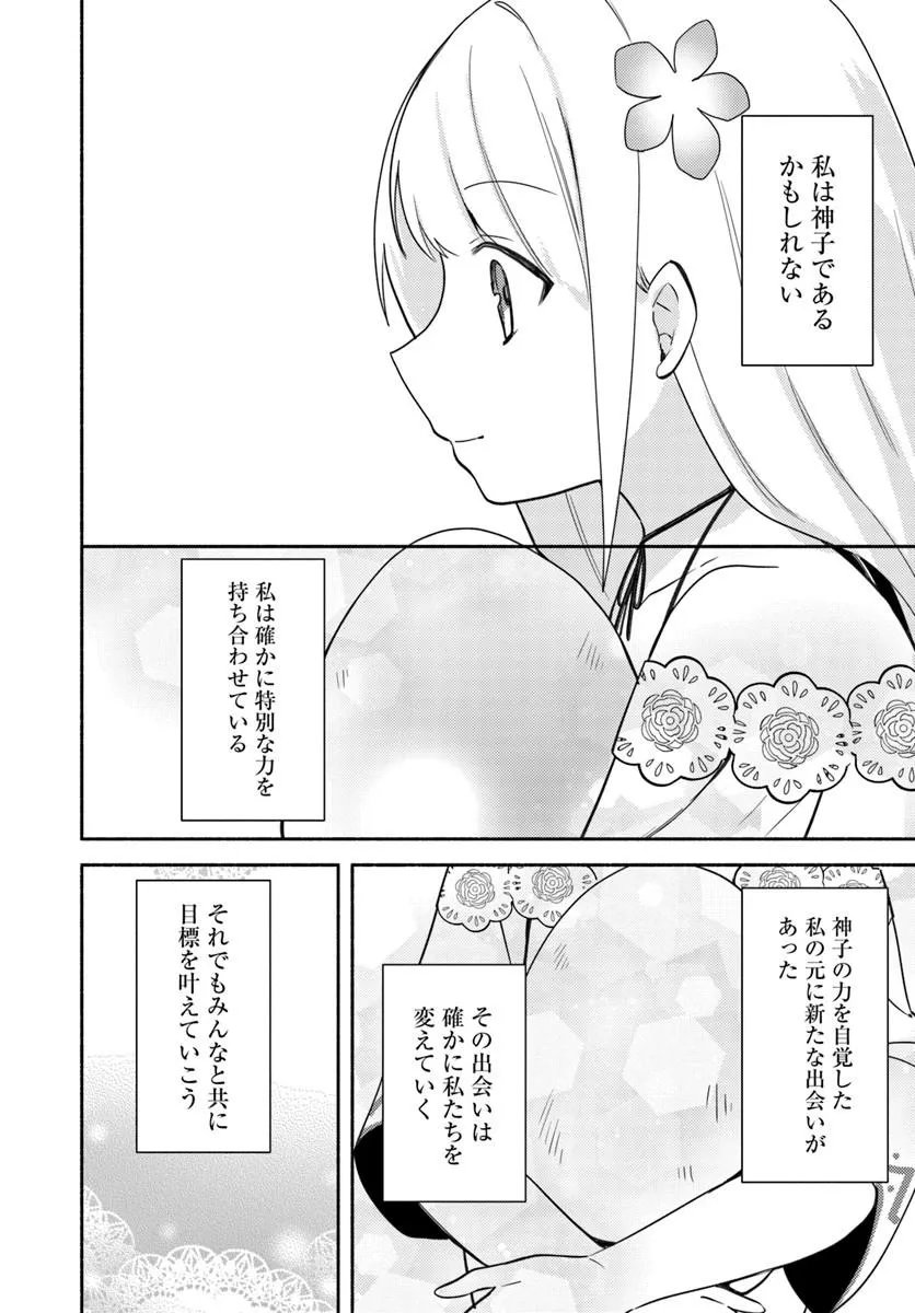 Futago no Ane ga Miko to Shite Hikitorarete, Watashi wa Suterareta kedo Tabun Watashi ga Miko de Aru. - Chapter 37 - Page 26