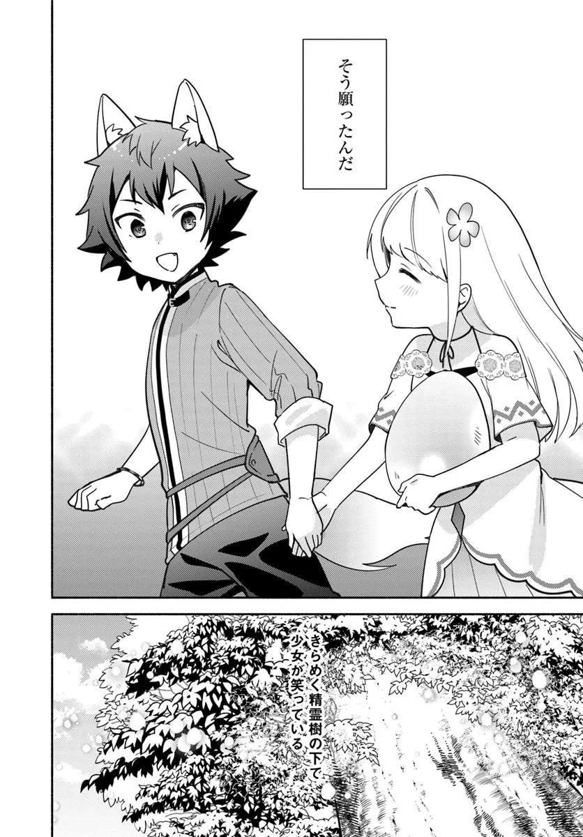 Futago no Ane ga Miko to Shite Hikitorarete, Watashi wa Suterareta kedo Tabun Watashi ga Miko de Aru. - Chapter 37 - Page 28