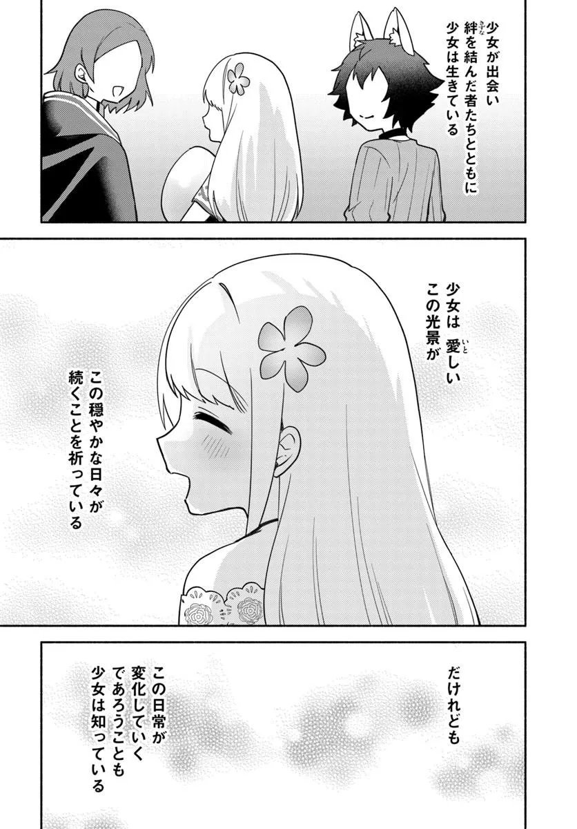 Futago no Ane ga Miko to Shite Hikitorarete, Watashi wa Suterareta kedo Tabun Watashi ga Miko de Aru. - Chapter 37 - Page 29