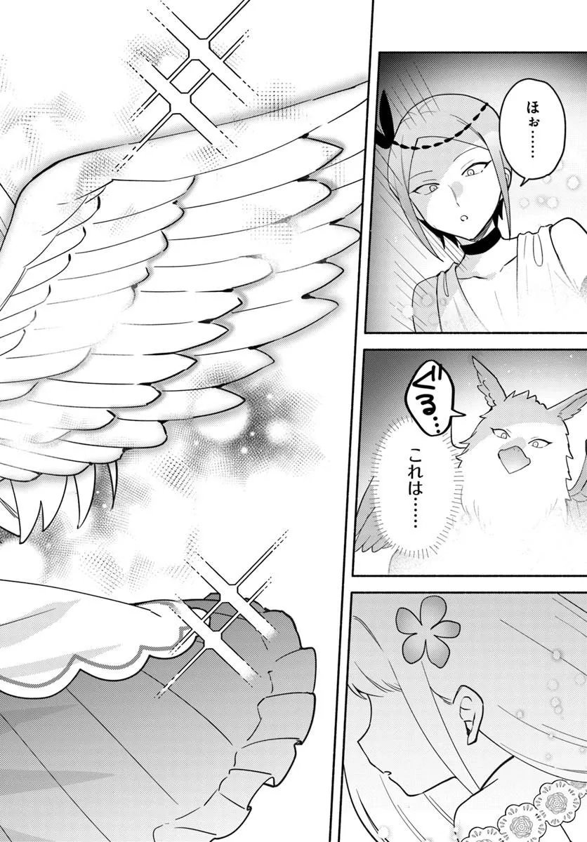 Futago no Ane ga Miko to Shite Hikitorarete, Watashi wa Suterareta kedo Tabun Watashi ga Miko de Aru. - Chapter 37 - Page 4