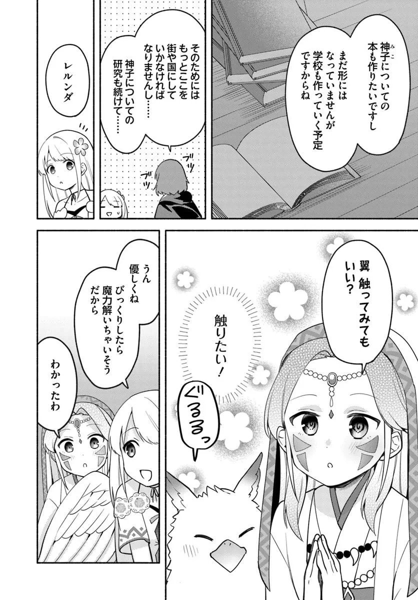 Futago no Ane ga Miko to Shite Hikitorarete, Watashi wa Suterareta kedo Tabun Watashi ga Miko de Aru. - Chapter 37 - Page 8