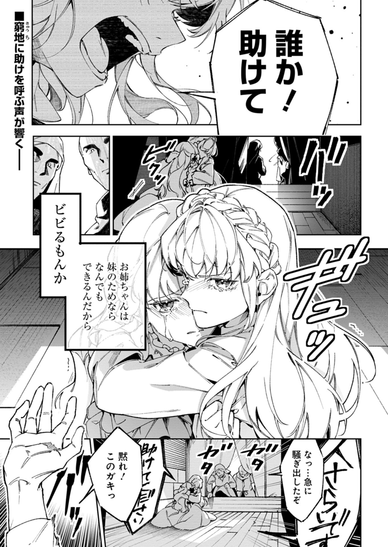 Futago no Imouto ni Korosareta Ane, Nidome no Jinsei wa Hatsukou no Ikeoji Outei ni Full Bet shimasu! - Chapter 1 - Page 1