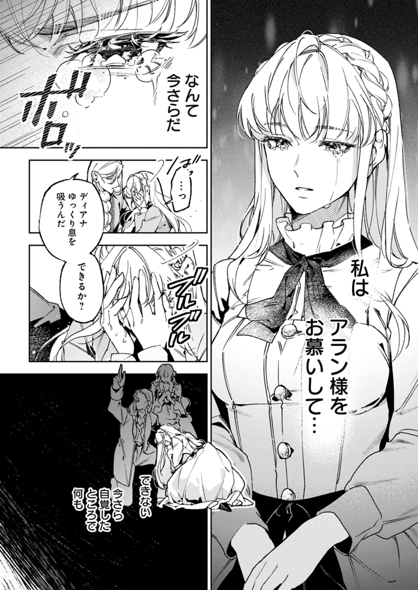 Futago no Imouto ni Korosareta Ane, Nidome no Jinsei wa Hatsukou no Ikeoji Outei ni Full Bet shimasu! - Chapter 1 - Page 9