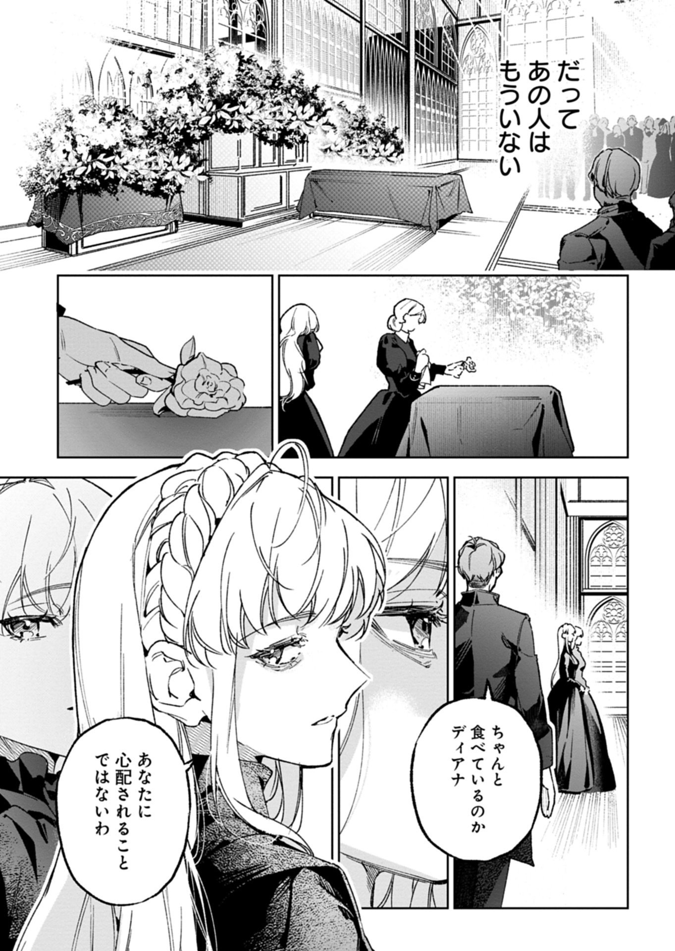 Futago no Imouto ni Korosareta Ane, Nidome no Jinsei wa Hatsukou no Ikeoji Outei ni Full Bet shimasu! - Chapter 1 - Page 10