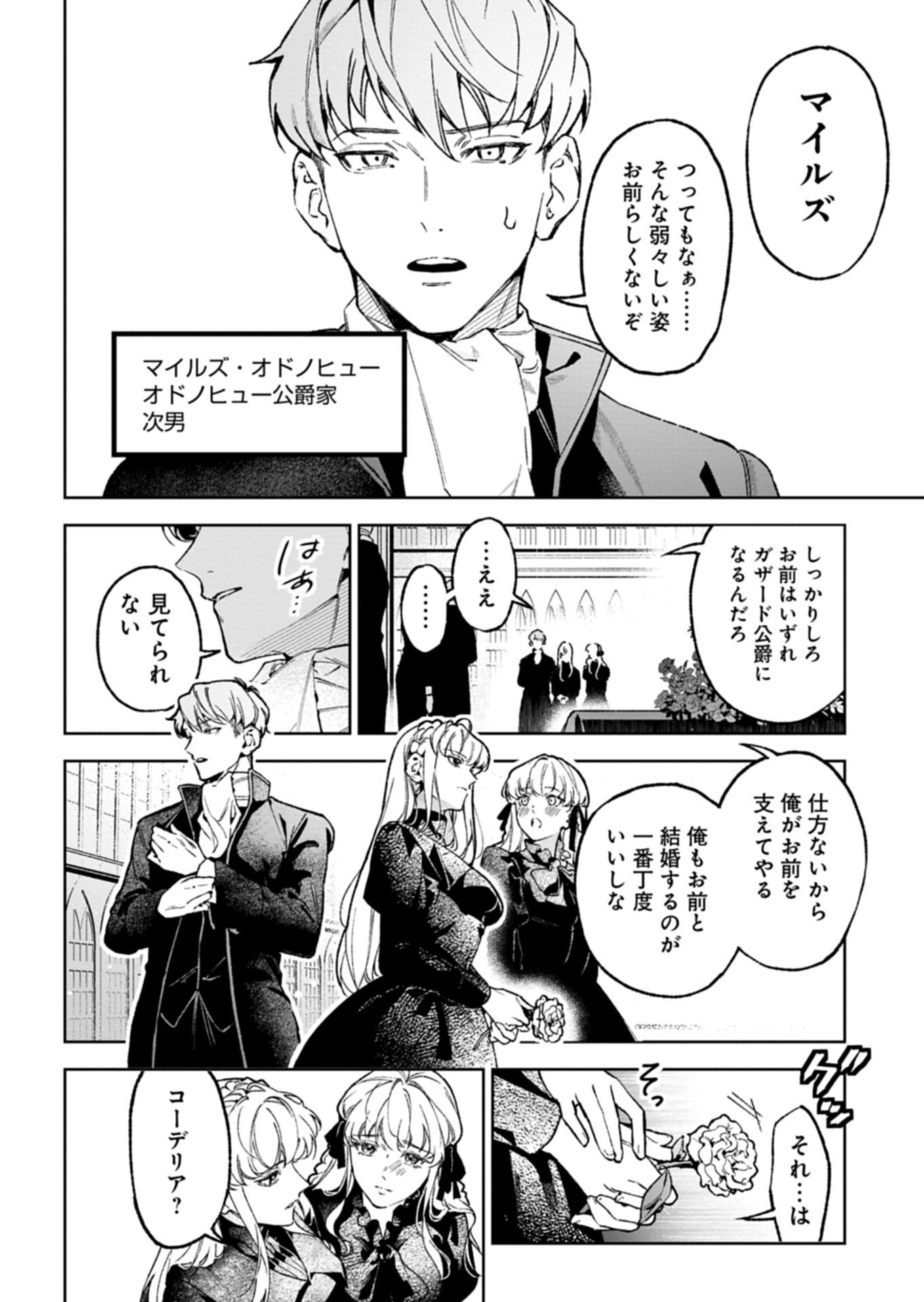 Futago no Imouto ni Korosareta Ane, Nidome no Jinsei wa Hatsukou no Ikeoji Outei ni Full Bet shimasu! - Chapter 1 - Page 11