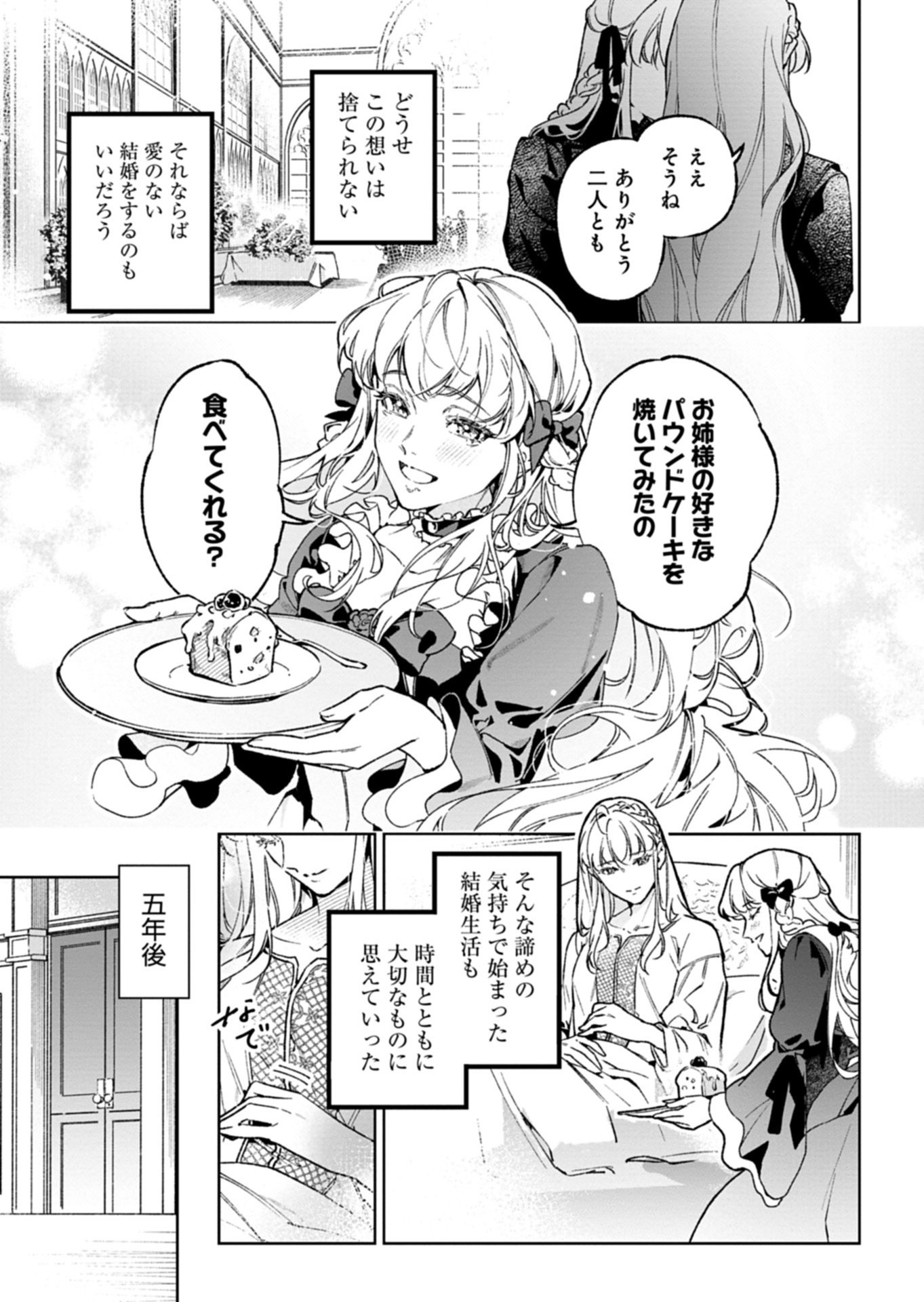 Futago no Imouto ni Korosareta Ane, Nidome no Jinsei wa Hatsukou no Ikeoji Outei ni Full Bet shimasu! - Chapter 1 - Page 12