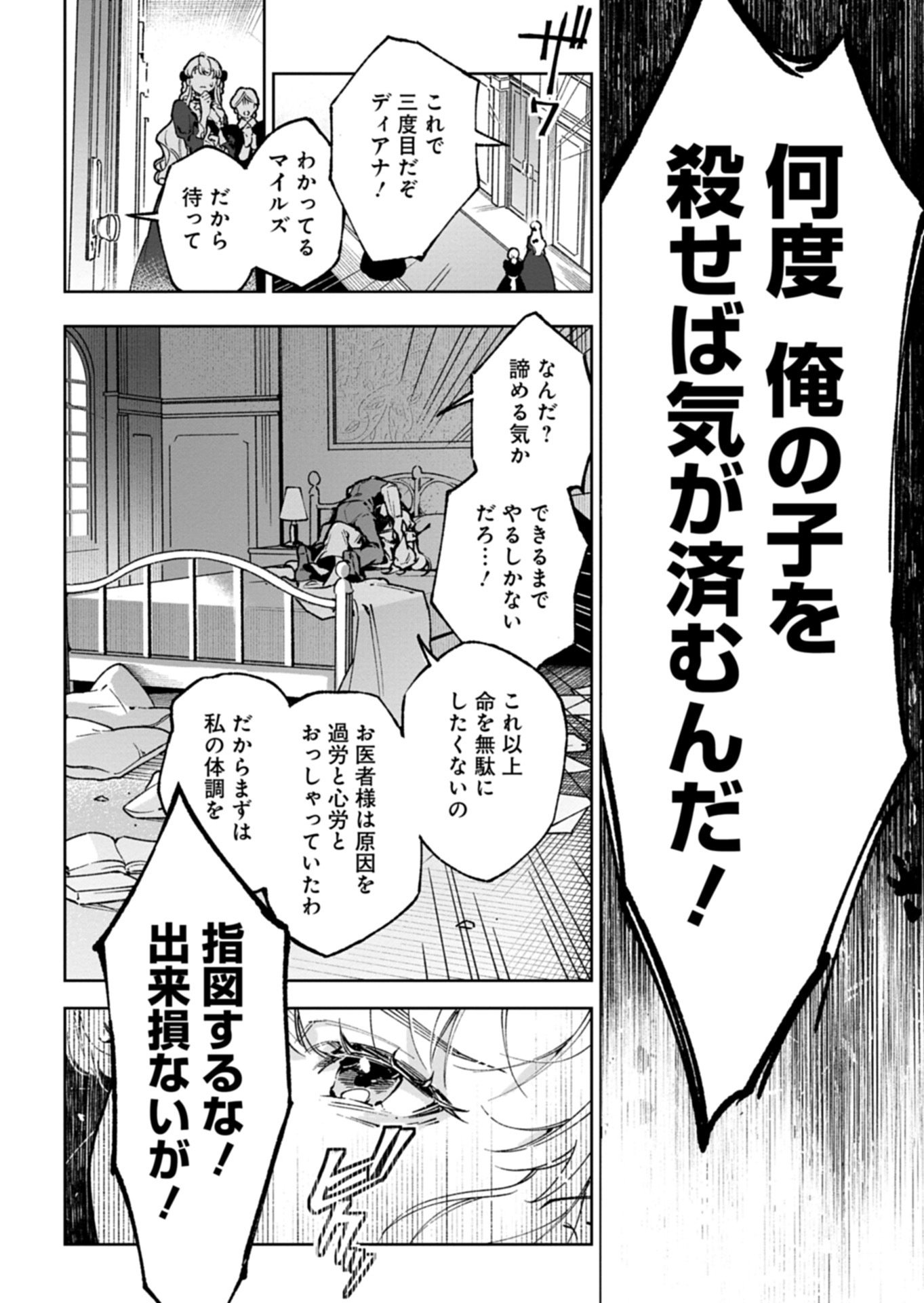 Futago no Imouto ni Korosareta Ane, Nidome no Jinsei wa Hatsukou no Ikeoji Outei ni Full Bet shimasu! - Chapter 1 - Page 13