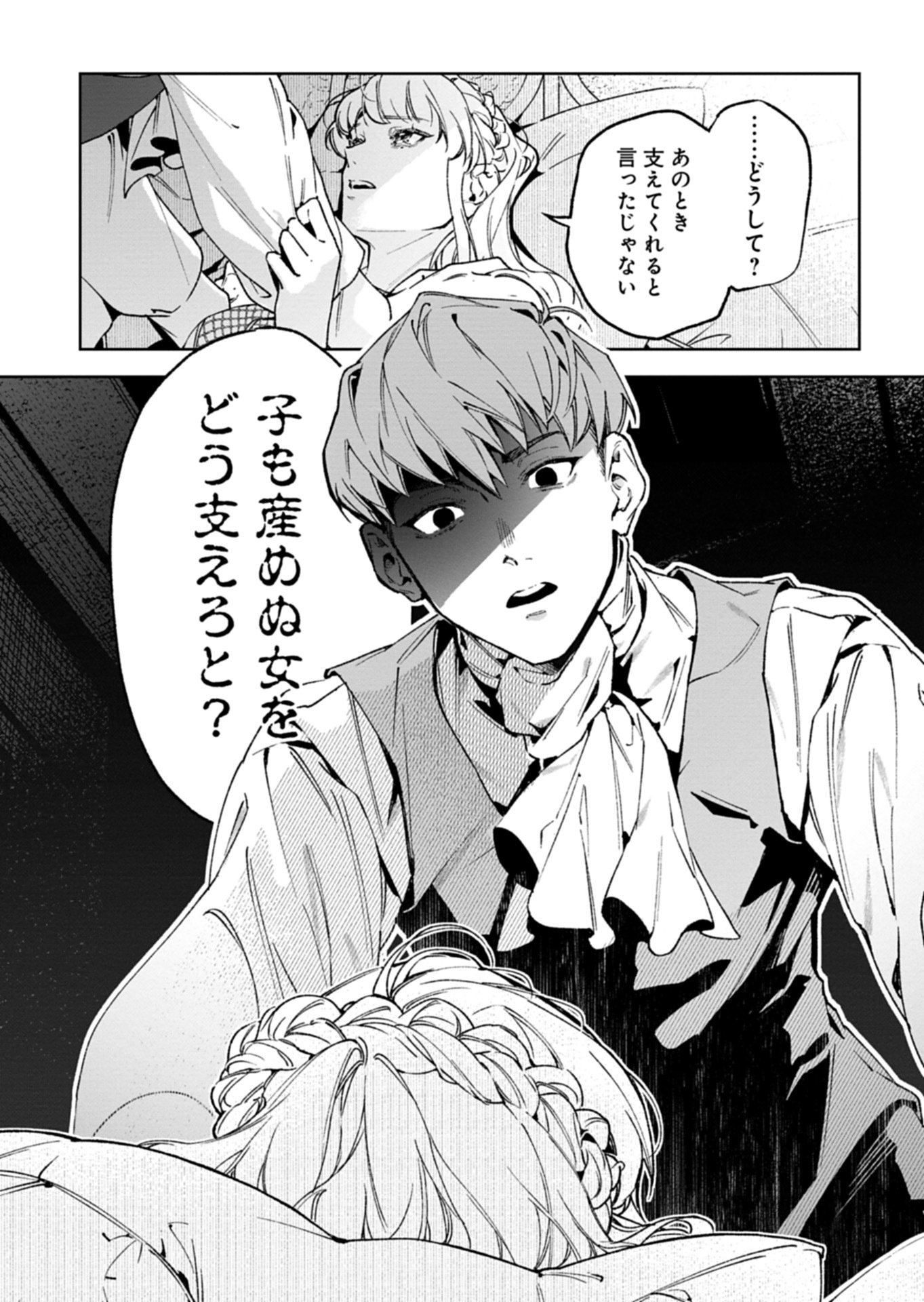 Futago no Imouto ni Korosareta Ane, Nidome no Jinsei wa Hatsukou no Ikeoji Outei ni Full Bet shimasu! - Chapter 1 - Page 14