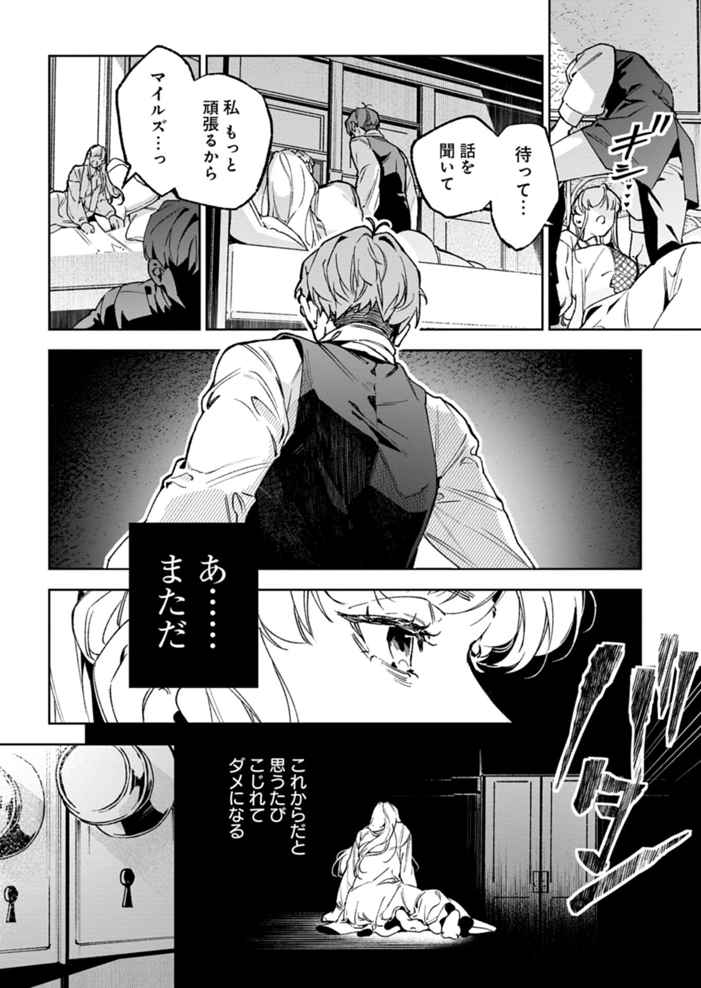 Futago no Imouto ni Korosareta Ane, Nidome no Jinsei wa Hatsukou no Ikeoji Outei ni Full Bet shimasu! - Chapter 1 - Page 15