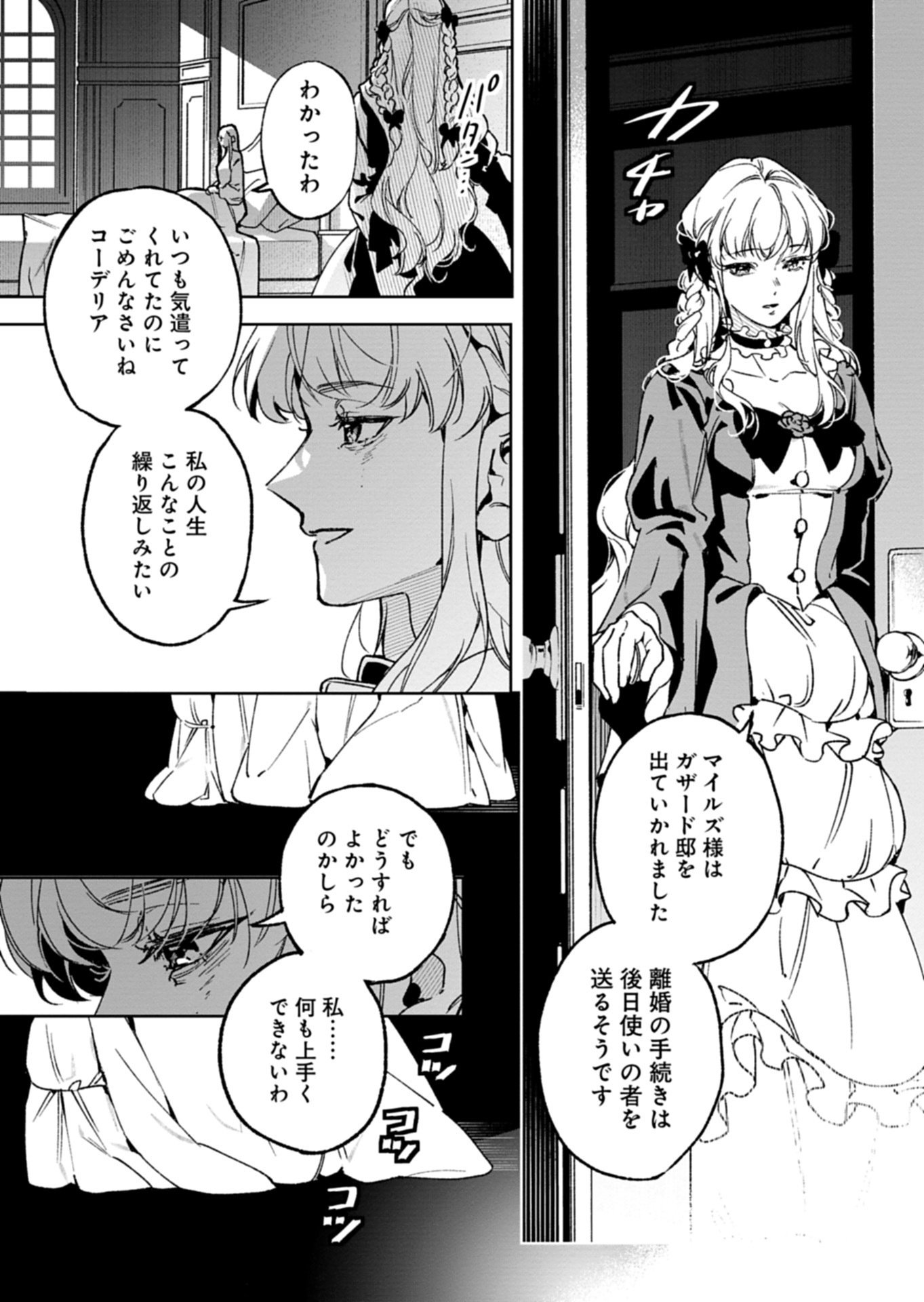 Futago no Imouto ni Korosareta Ane, Nidome no Jinsei wa Hatsukou no Ikeoji Outei ni Full Bet shimasu! - Chapter 1 - Page 16