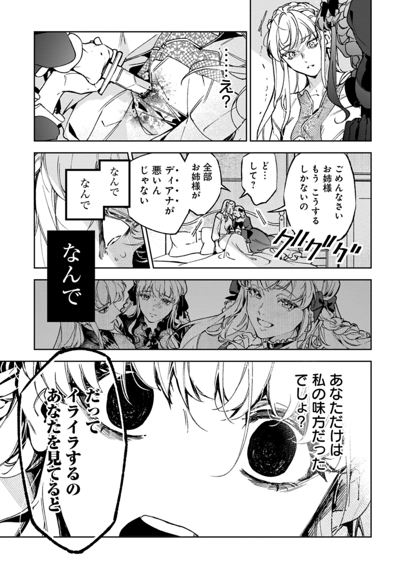 Futago no Imouto ni Korosareta Ane, Nidome no Jinsei wa Hatsukou no Ikeoji Outei ni Full Bet shimasu! - Chapter 1 - Page 18