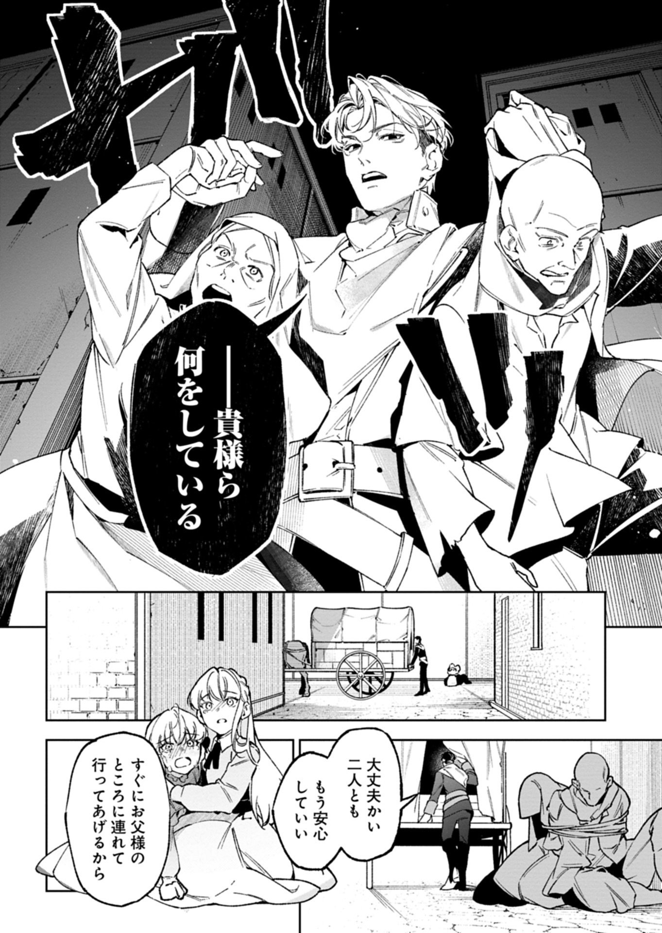 Futago no Imouto ni Korosareta Ane, Nidome no Jinsei wa Hatsukou no Ikeoji Outei ni Full Bet shimasu! - Chapter 1 - Page 2