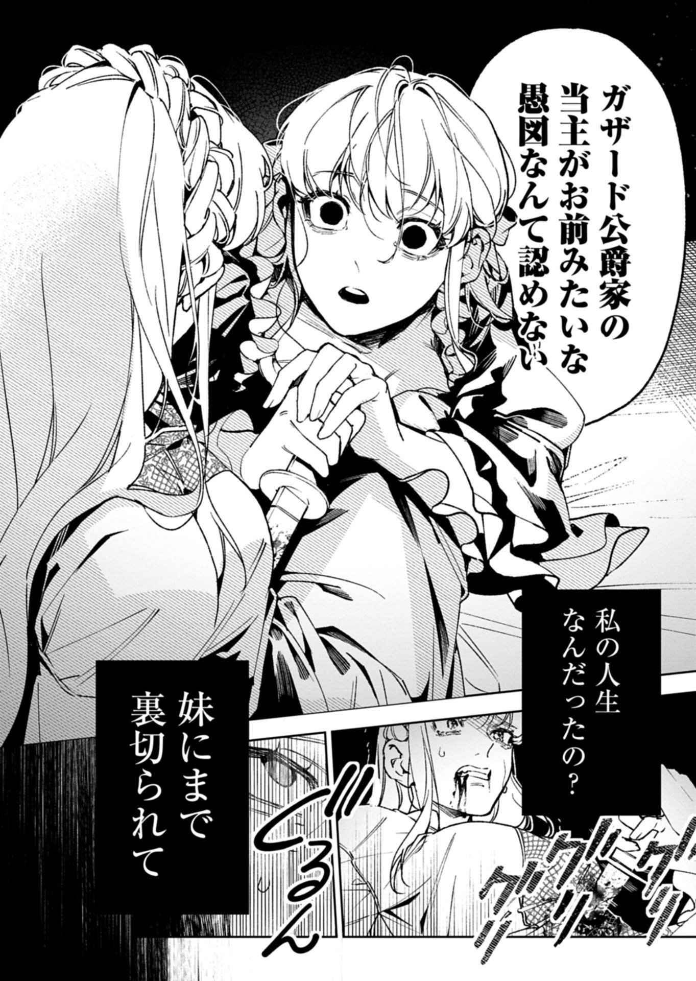 Futago no Imouto ni Korosareta Ane, Nidome no Jinsei wa Hatsukou no Ikeoji Outei ni Full Bet shimasu! - Chapter 1 - Page 19