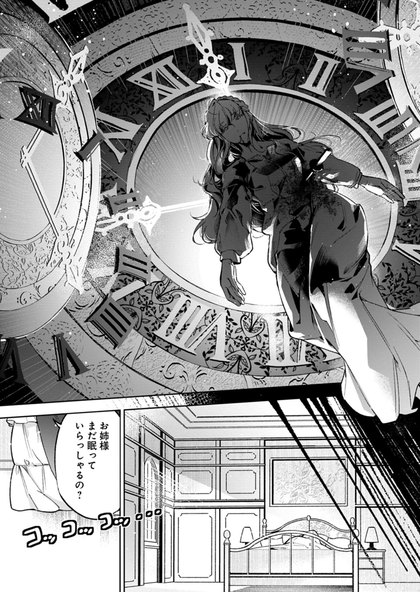 Futago no Imouto ni Korosareta Ane, Nidome no Jinsei wa Hatsukou no Ikeoji Outei ni Full Bet shimasu! - Chapter 1 - Page 22