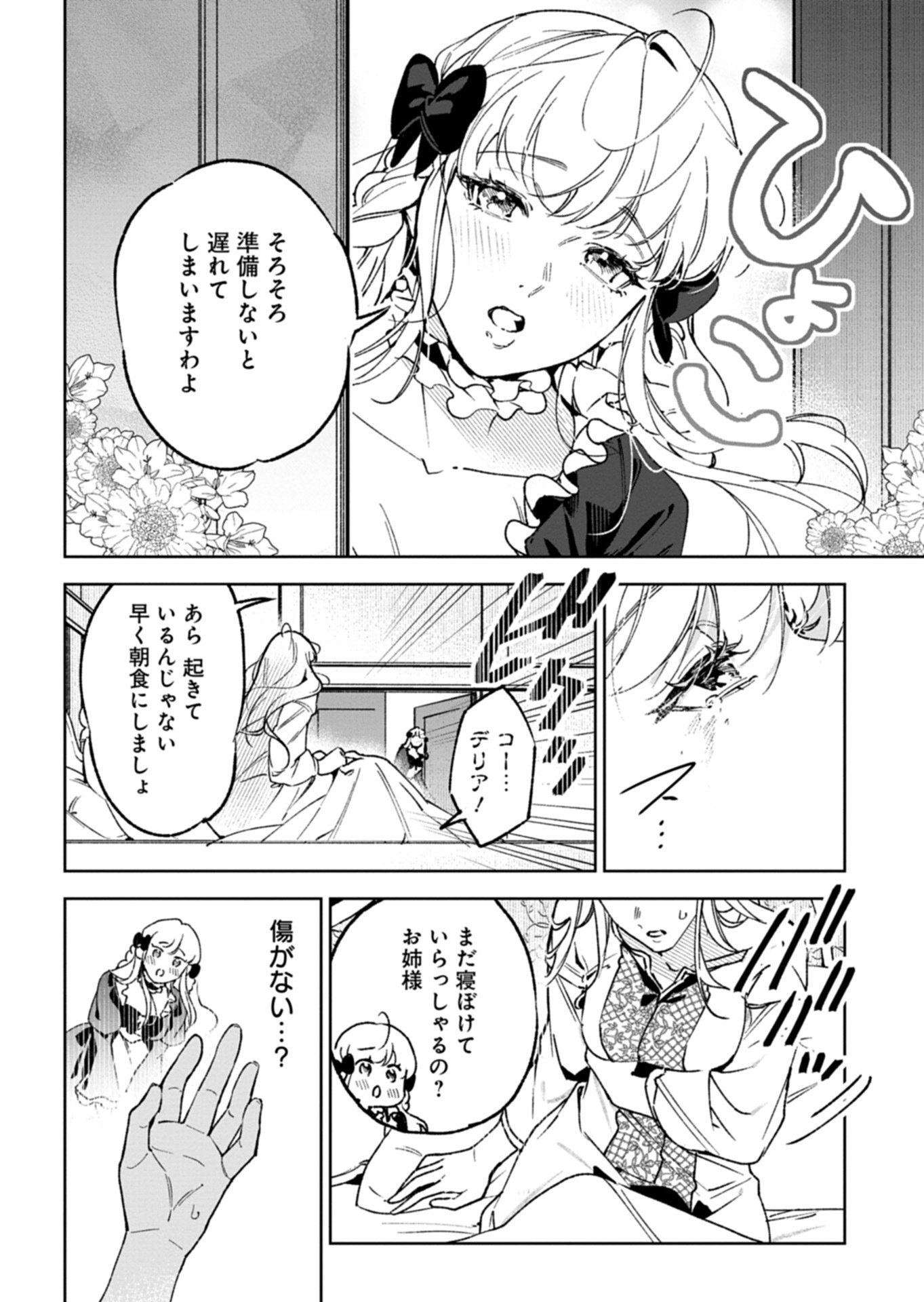 Futago no Imouto ni Korosareta Ane, Nidome no Jinsei wa Hatsukou no Ikeoji Outei ni Full Bet shimasu! - Chapter 1 - Page 23