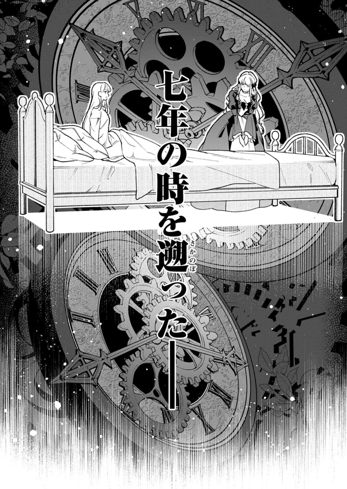 Futago no Imouto ni Korosareta Ane, Nidome no Jinsei wa Hatsukou no Ikeoji Outei ni Full Bet shimasu! - Chapter 1 - Page 25