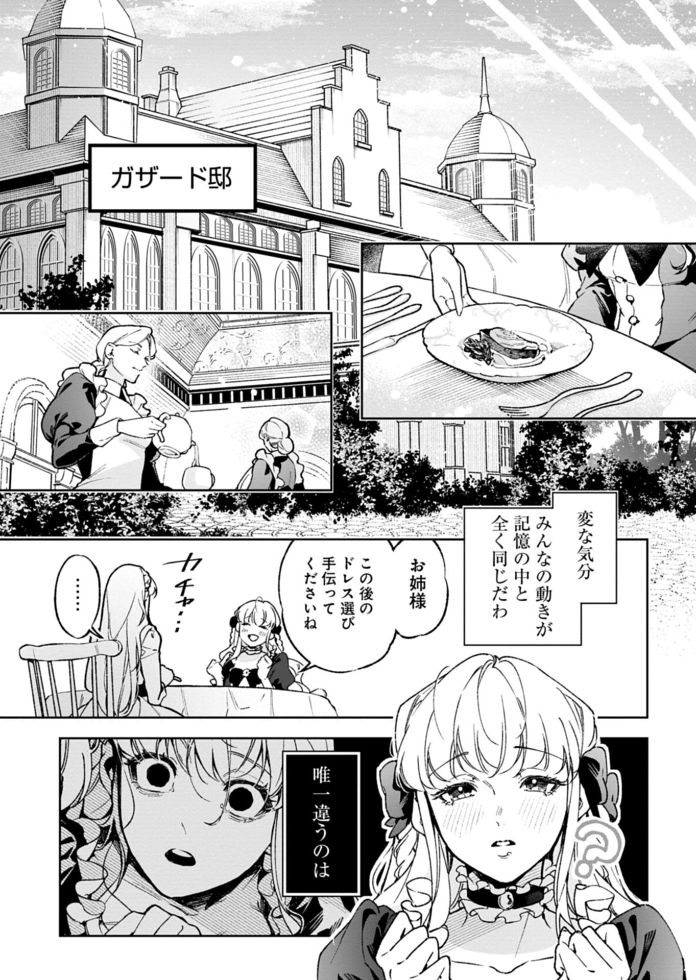 Futago no Imouto ni Korosareta Ane, Nidome no Jinsei wa Hatsukou no Ikeoji Outei ni Full Bet shimasu! - Chapter 1 - Page 26