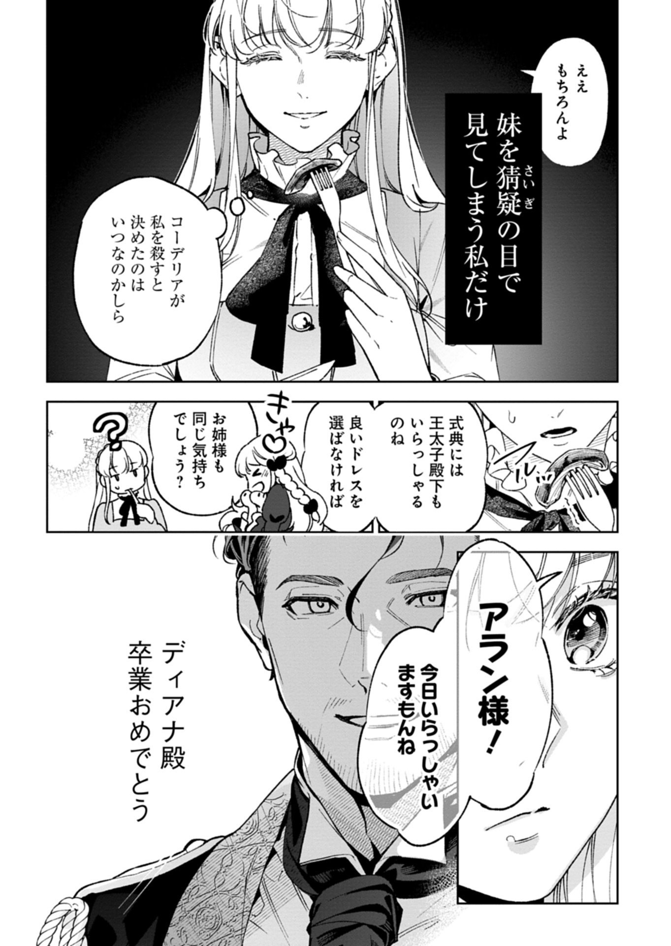 Futago no Imouto ni Korosareta Ane, Nidome no Jinsei wa Hatsukou no Ikeoji Outei ni Full Bet shimasu! - Chapter 1 - Page 27