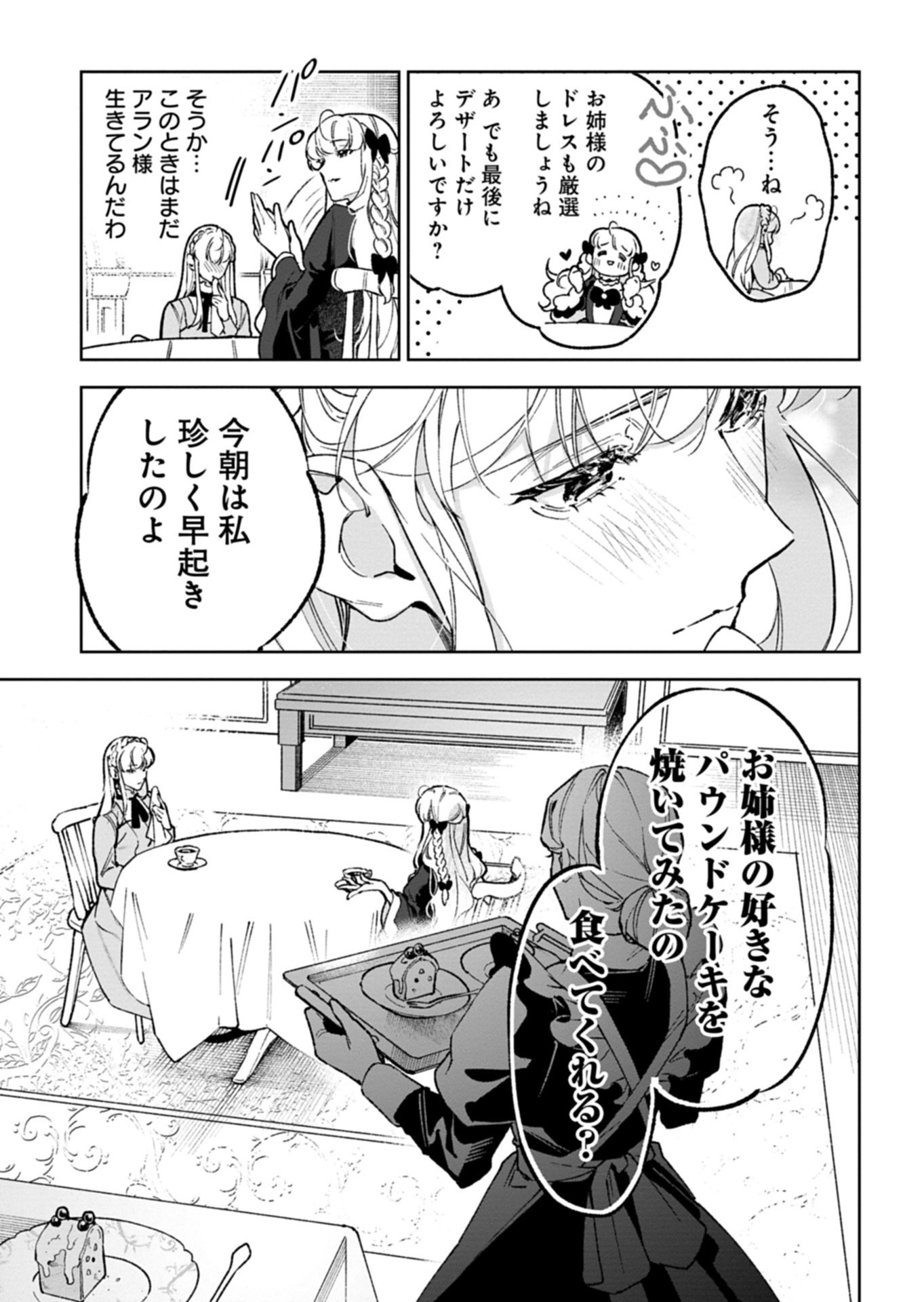 Futago no Imouto ni Korosareta Ane, Nidome no Jinsei wa Hatsukou no Ikeoji Outei ni Full Bet shimasu! - Chapter 1 - Page 28