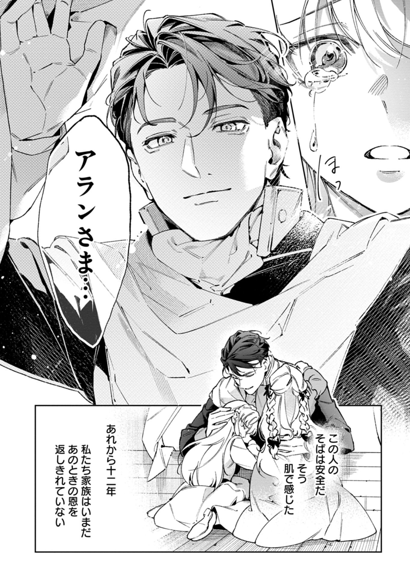 Futago no Imouto ni Korosareta Ane, Nidome no Jinsei wa Hatsukou no Ikeoji Outei ni Full Bet shimasu! - Chapter 1 - Page 3