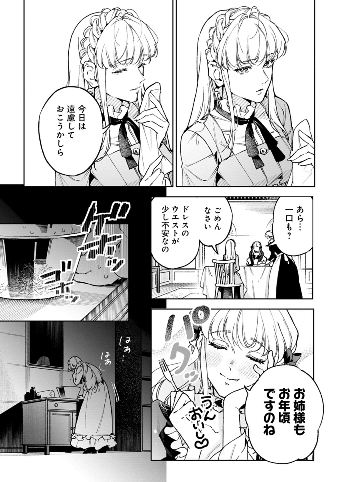 Futago no Imouto ni Korosareta Ane, Nidome no Jinsei wa Hatsukou no Ikeoji Outei ni Full Bet shimasu! - Chapter 1 - Page 29