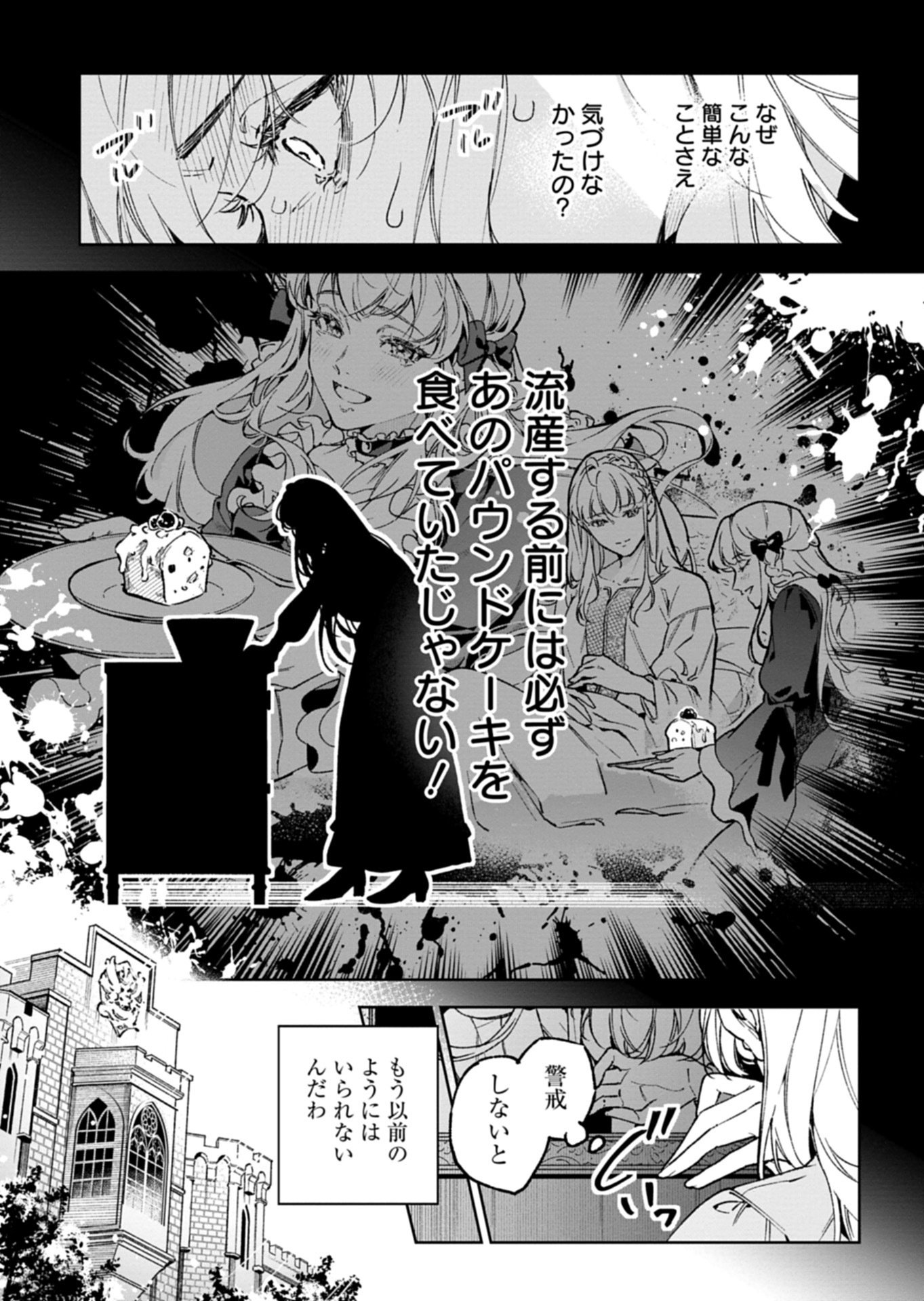 Futago no Imouto ni Korosareta Ane, Nidome no Jinsei wa Hatsukou no Ikeoji Outei ni Full Bet shimasu! - Chapter 1 - Page 30