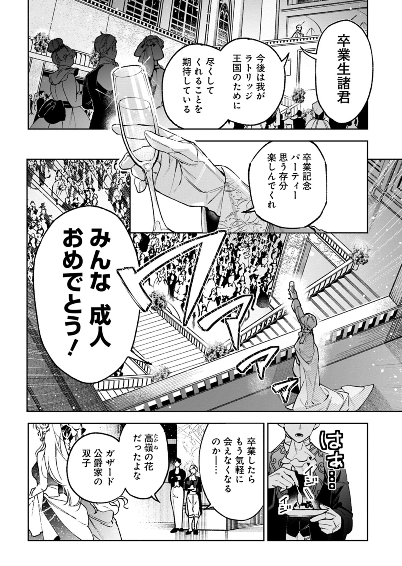 Futago no Imouto ni Korosareta Ane, Nidome no Jinsei wa Hatsukou no Ikeoji Outei ni Full Bet shimasu! - Chapter 1 - Page 31