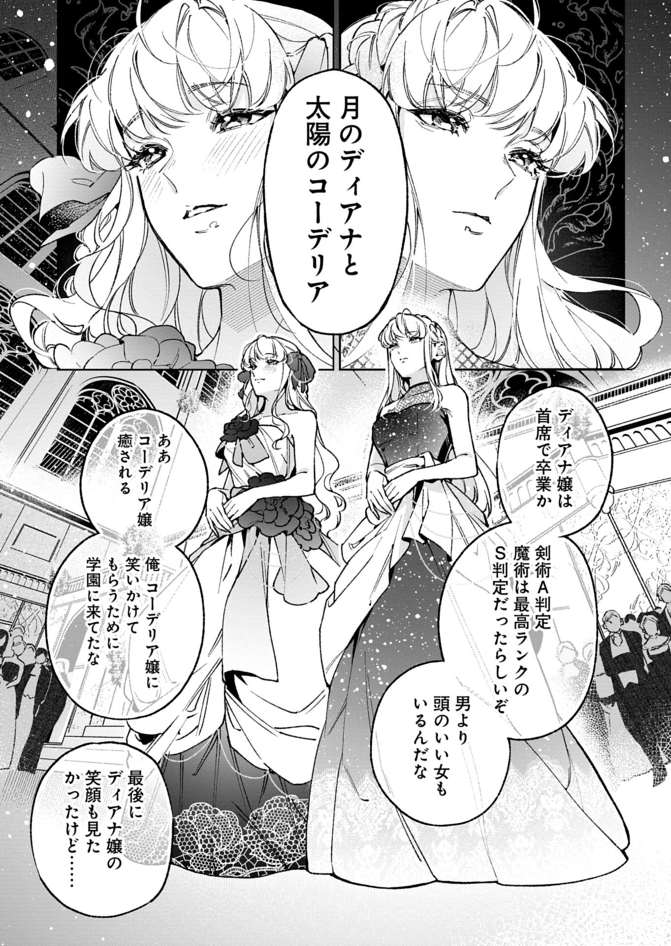 Futago no Imouto ni Korosareta Ane, Nidome no Jinsei wa Hatsukou no Ikeoji Outei ni Full Bet shimasu! - Chapter 1 - Page 32