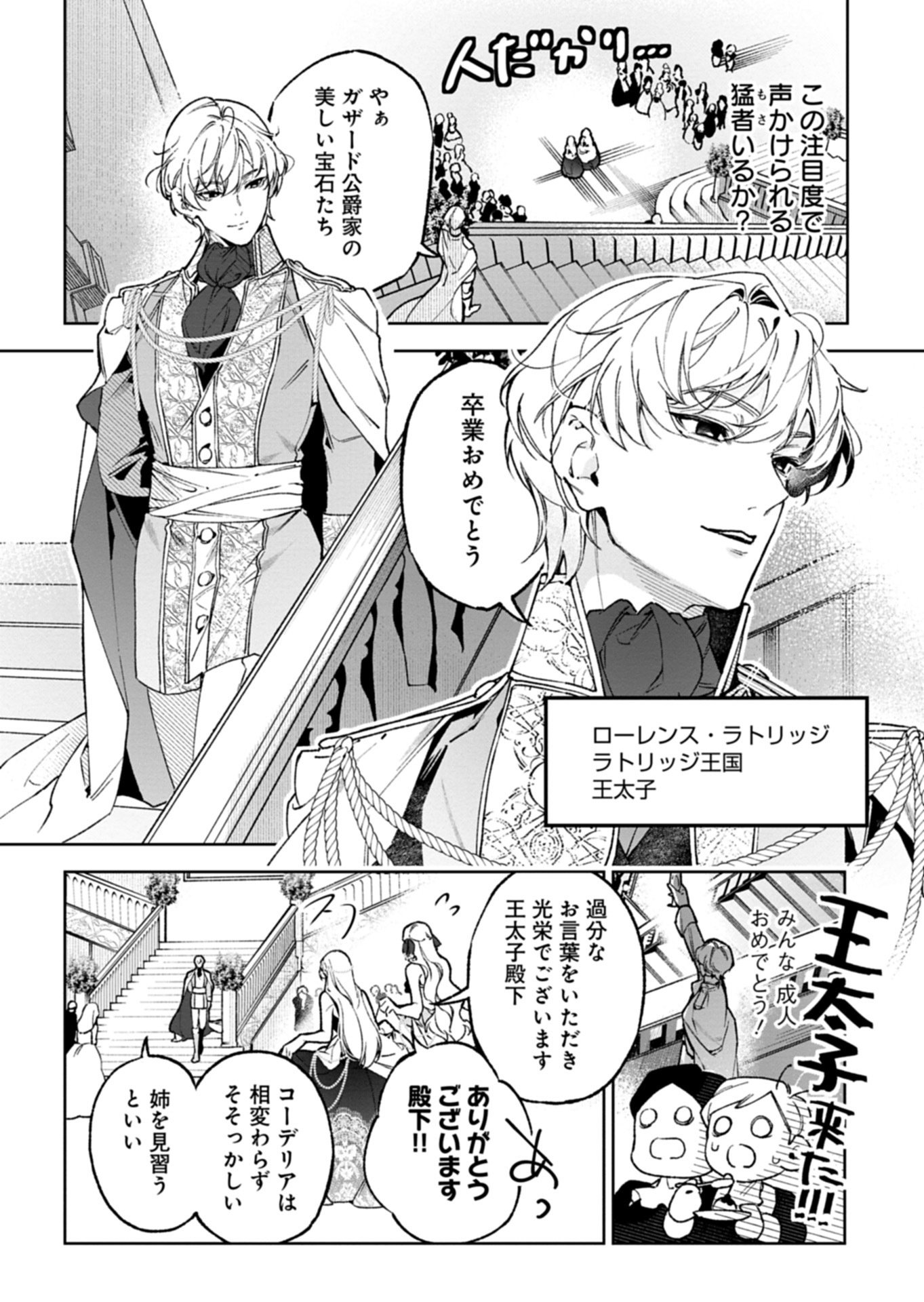 Futago no Imouto ni Korosareta Ane, Nidome no Jinsei wa Hatsukou no Ikeoji Outei ni Full Bet shimasu! - Chapter 1 - Page 33