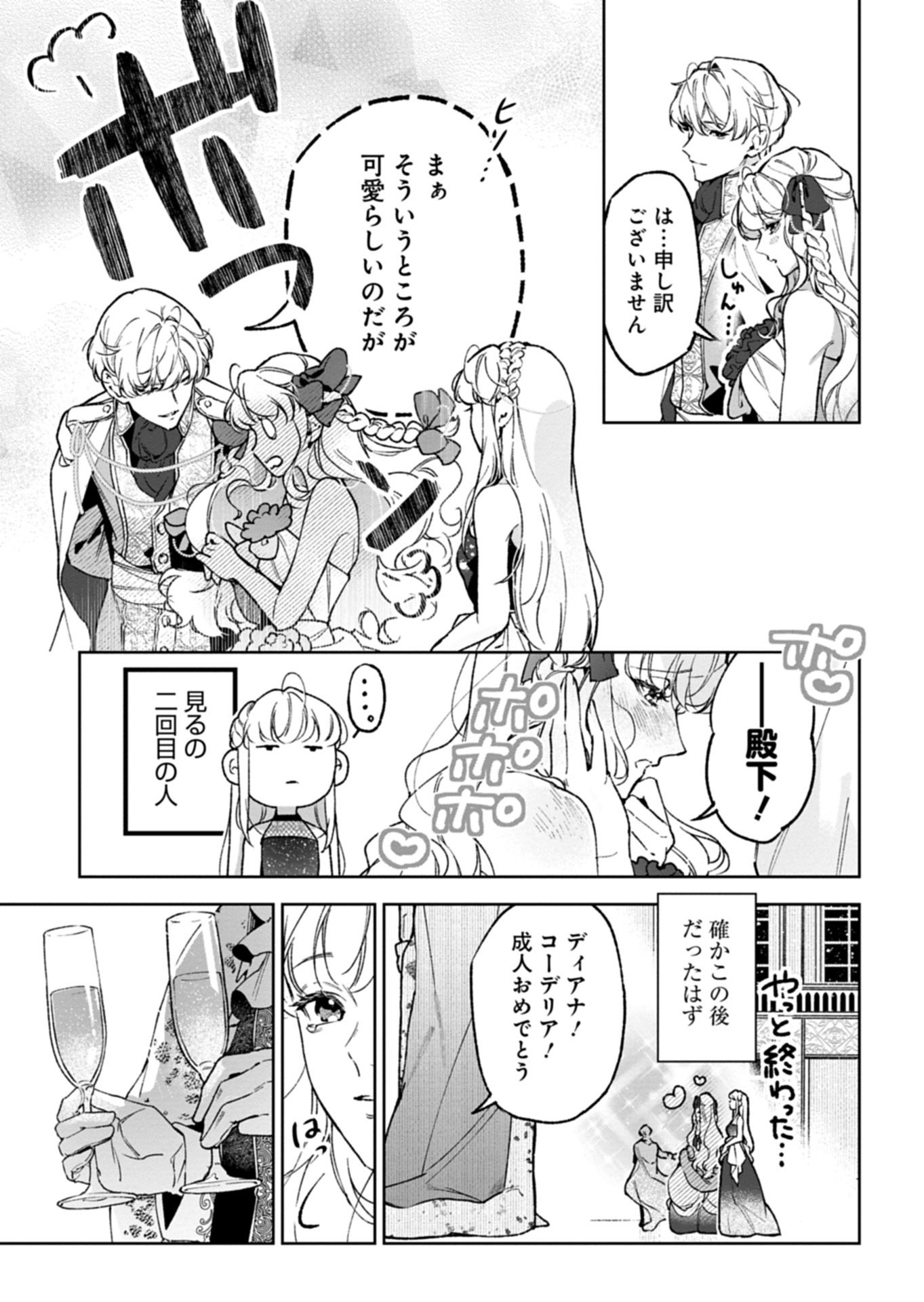 Futago no Imouto ni Korosareta Ane, Nidome no Jinsei wa Hatsukou no Ikeoji Outei ni Full Bet shimasu! - Chapter 1 - Page 34