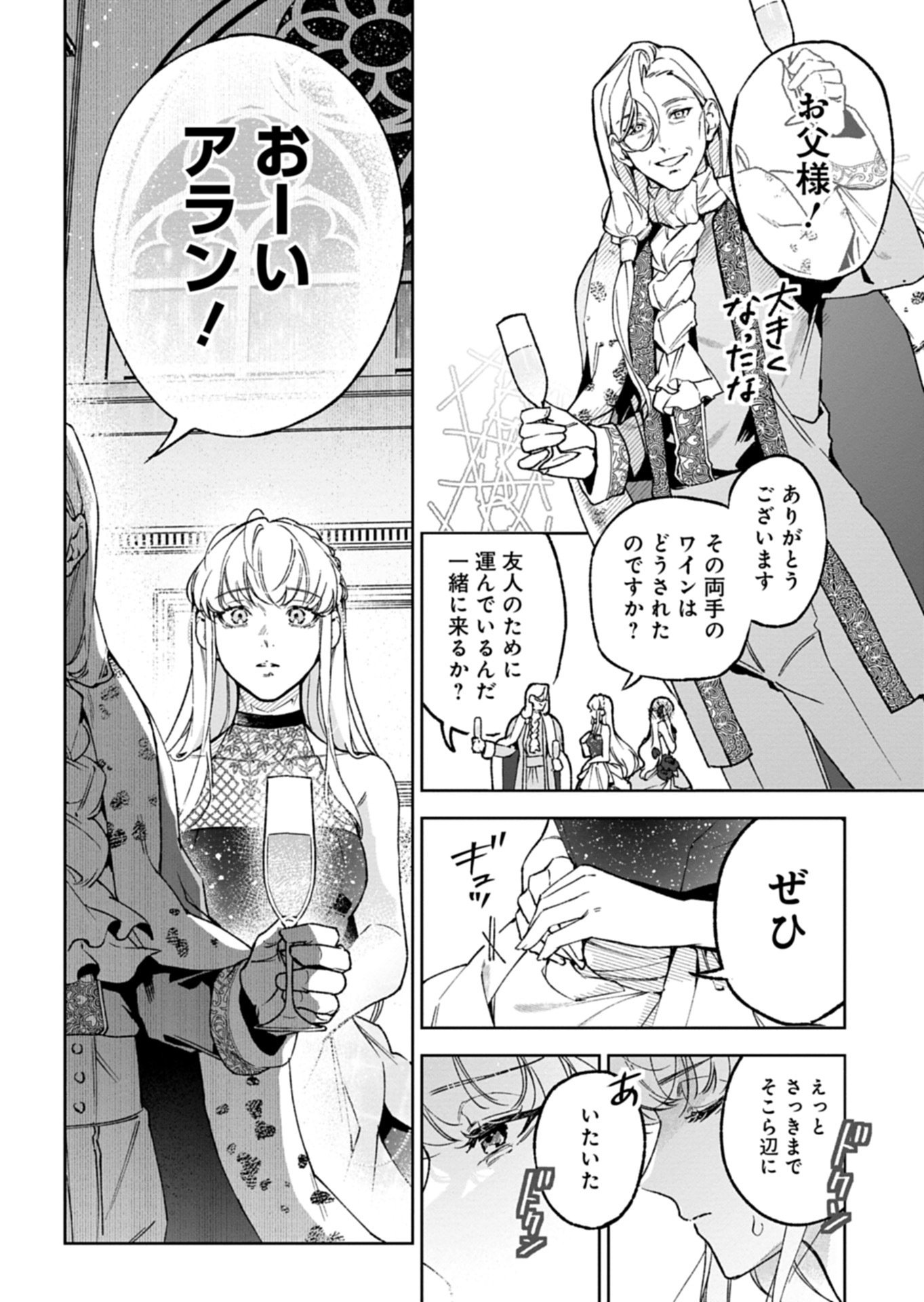 Futago no Imouto ni Korosareta Ane, Nidome no Jinsei wa Hatsukou no Ikeoji Outei ni Full Bet shimasu! - Chapter 1 - Page 35