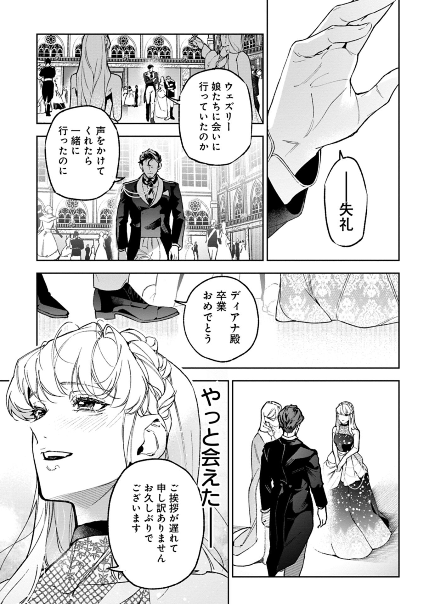 Futago no Imouto ni Korosareta Ane, Nidome no Jinsei wa Hatsukou no Ikeoji Outei ni Full Bet shimasu! - Chapter 1 - Page 36